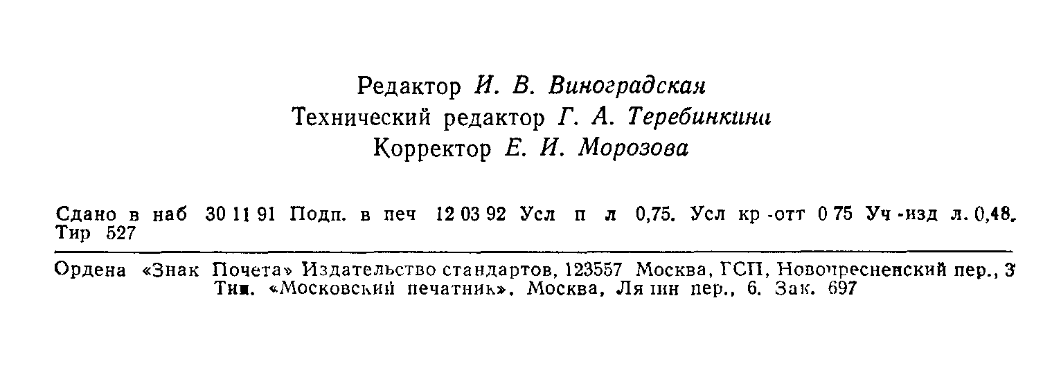 ГОСТ 14338.3-91