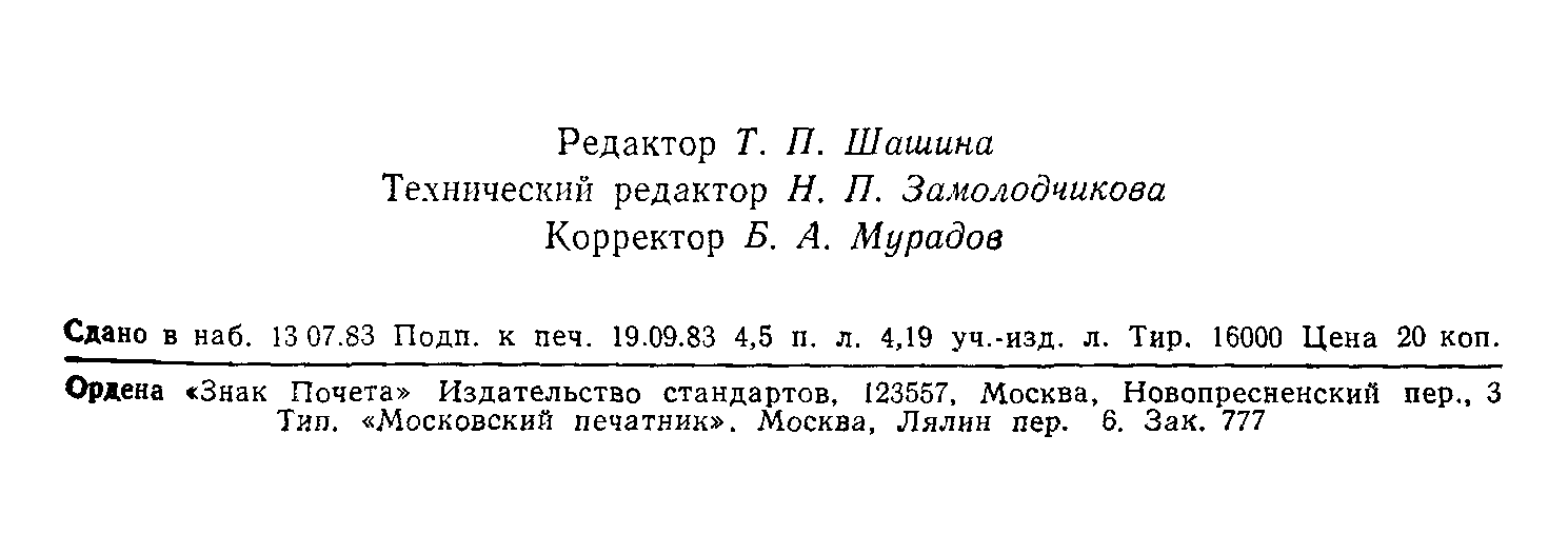 ГОСТ 1429.0-77