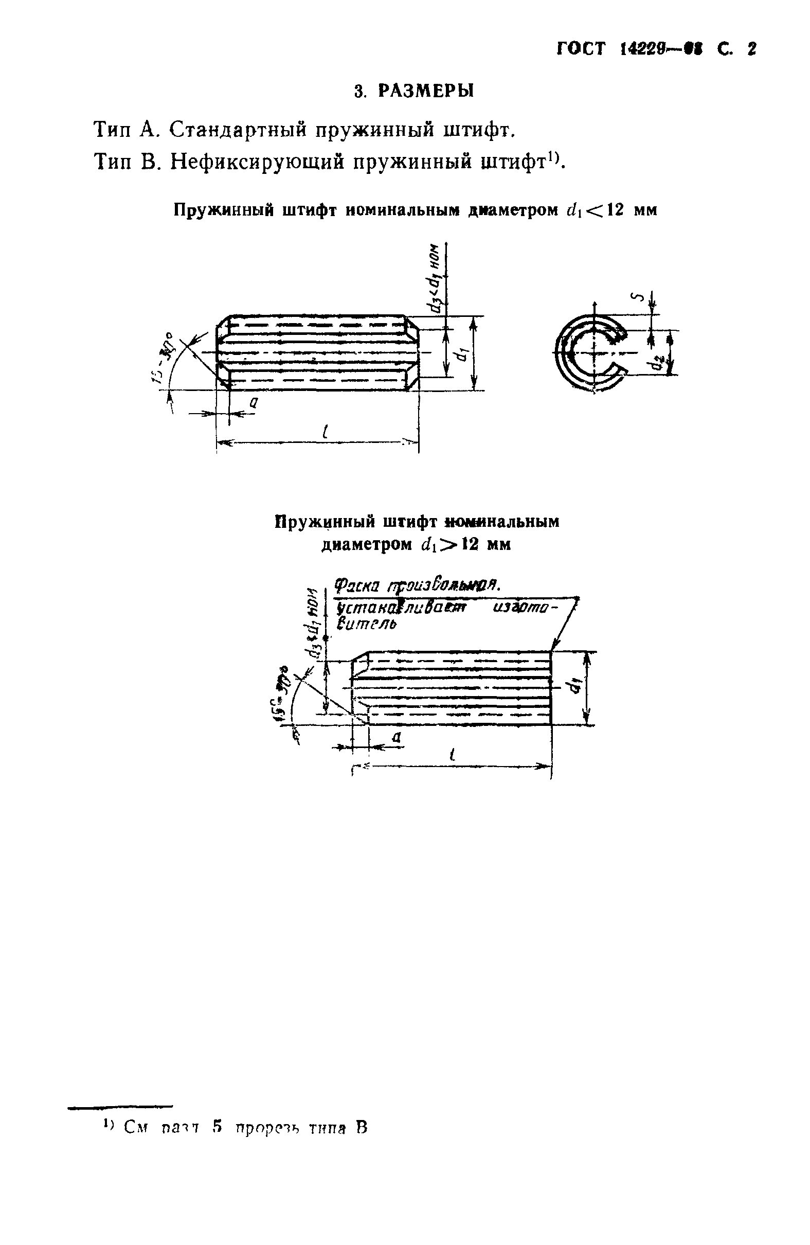 ГОСТ 14229-93