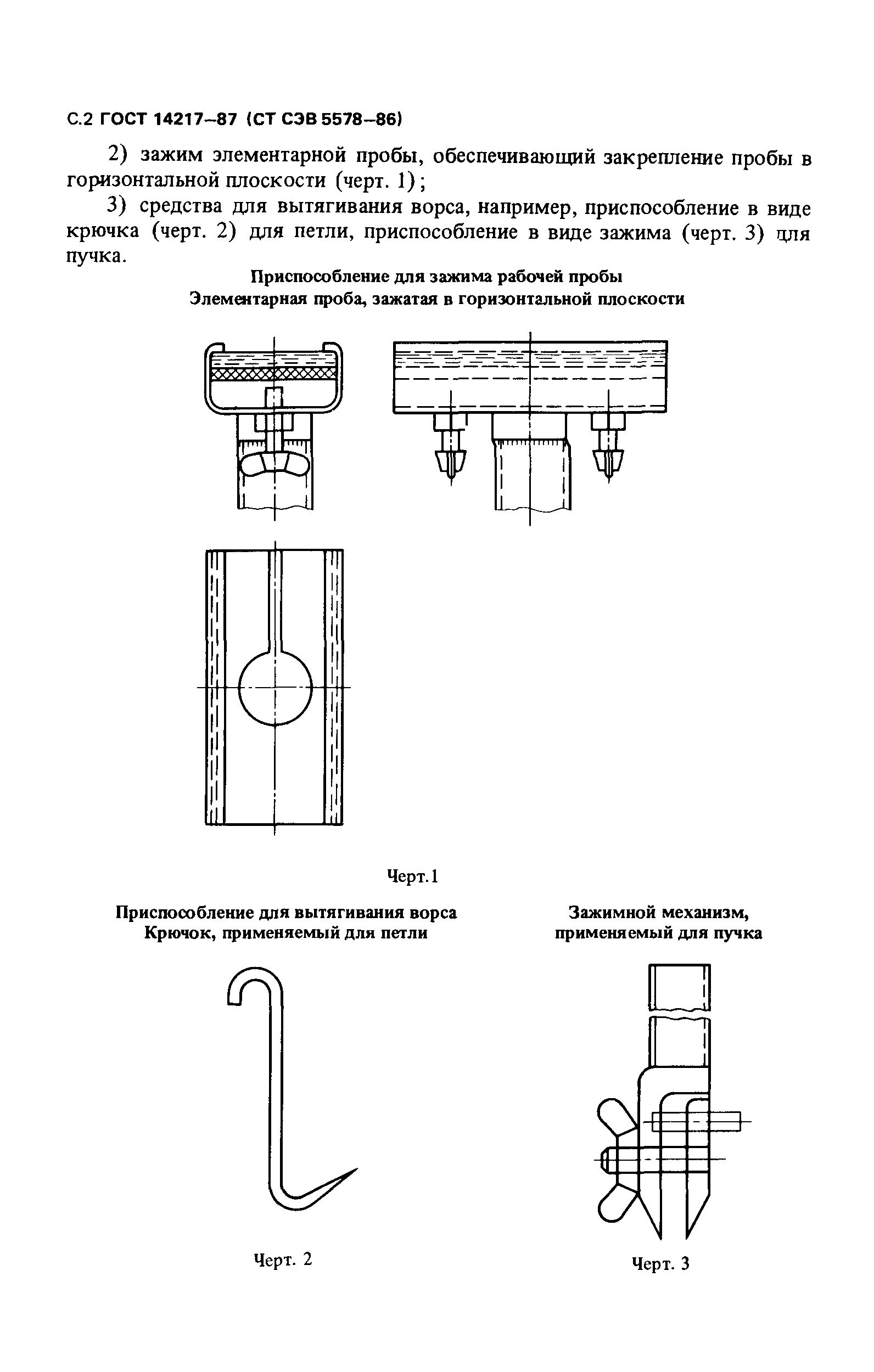 ГОСТ 14217-87