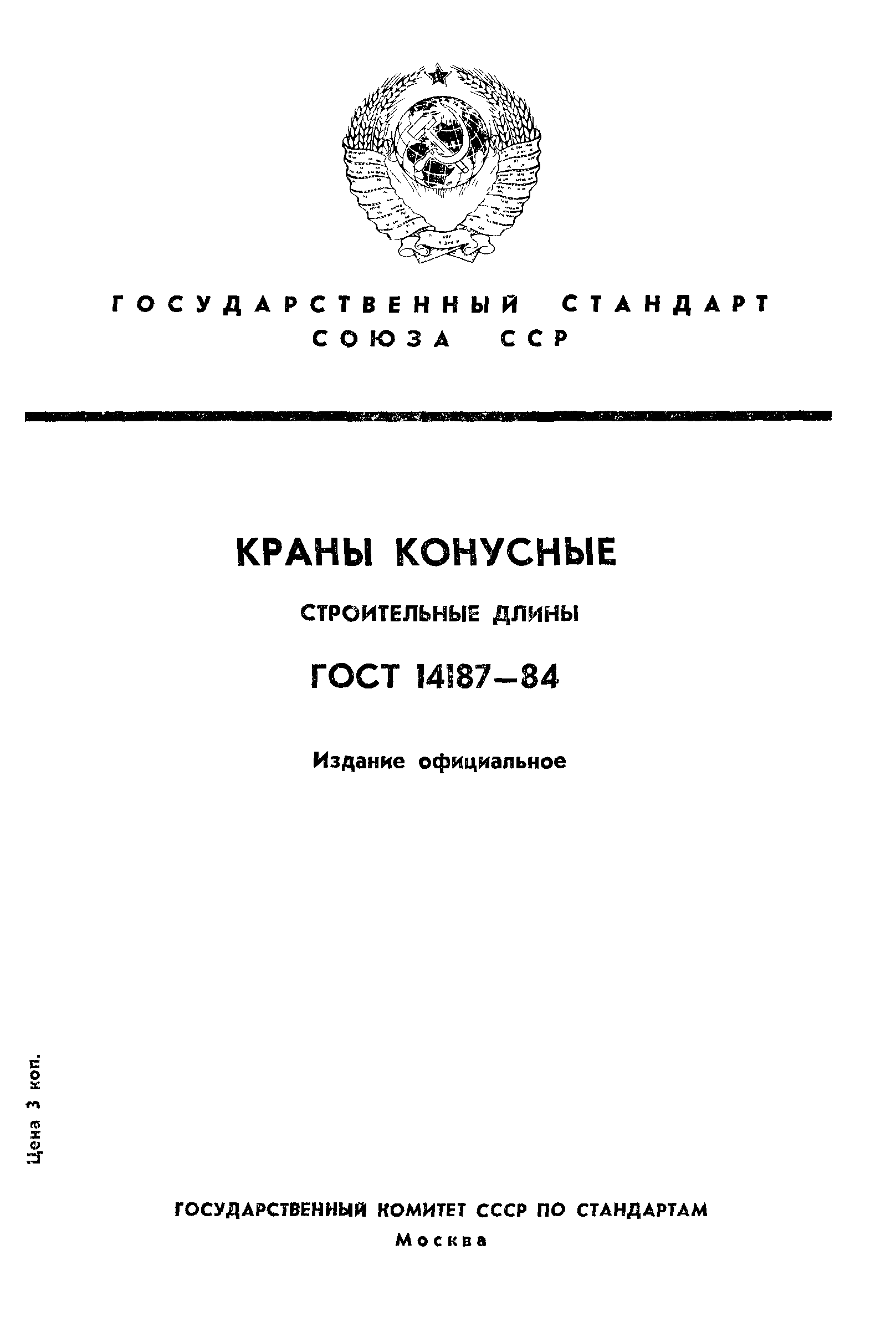 ГОСТ 14187-84