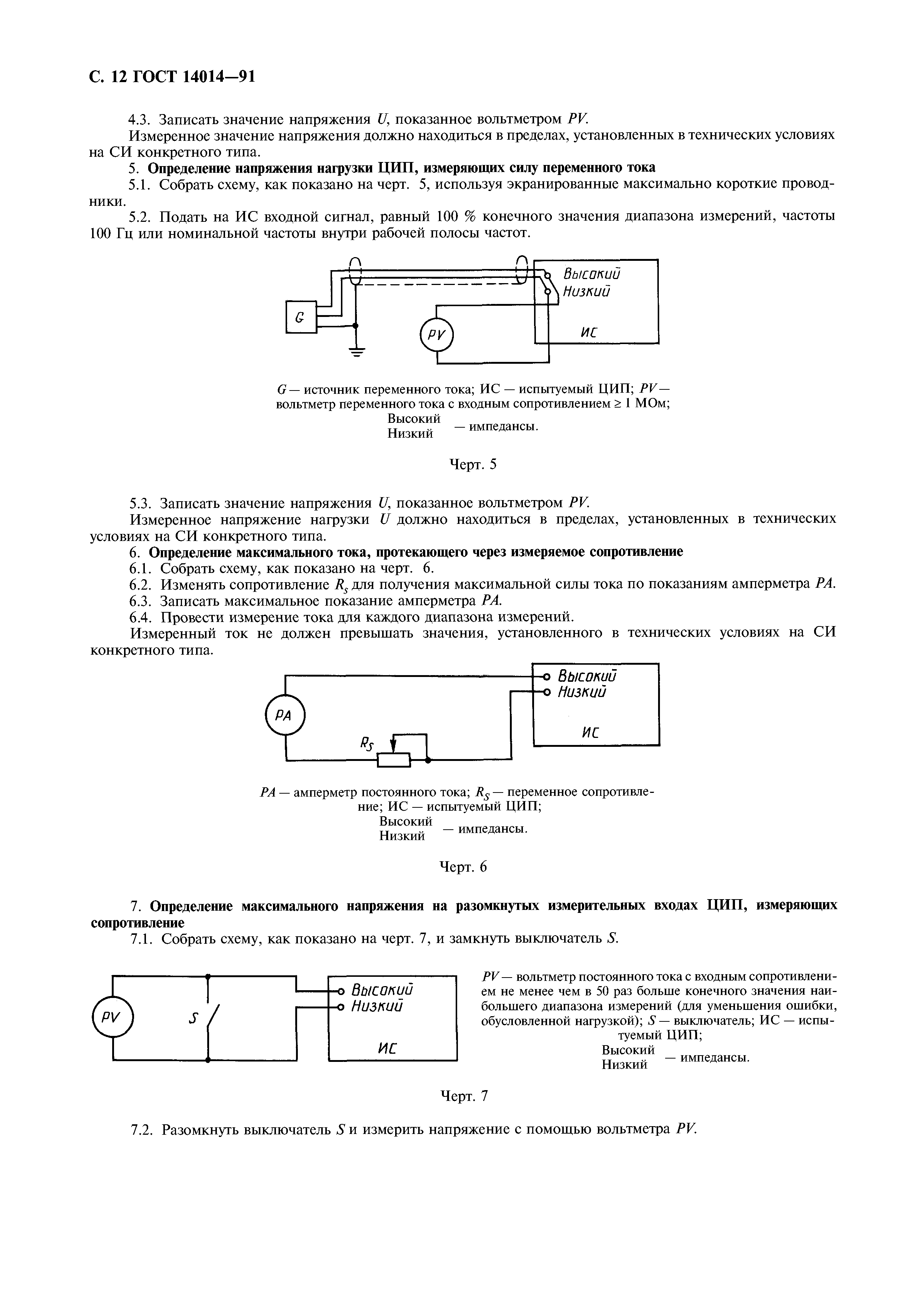 ГОСТ 14014-91