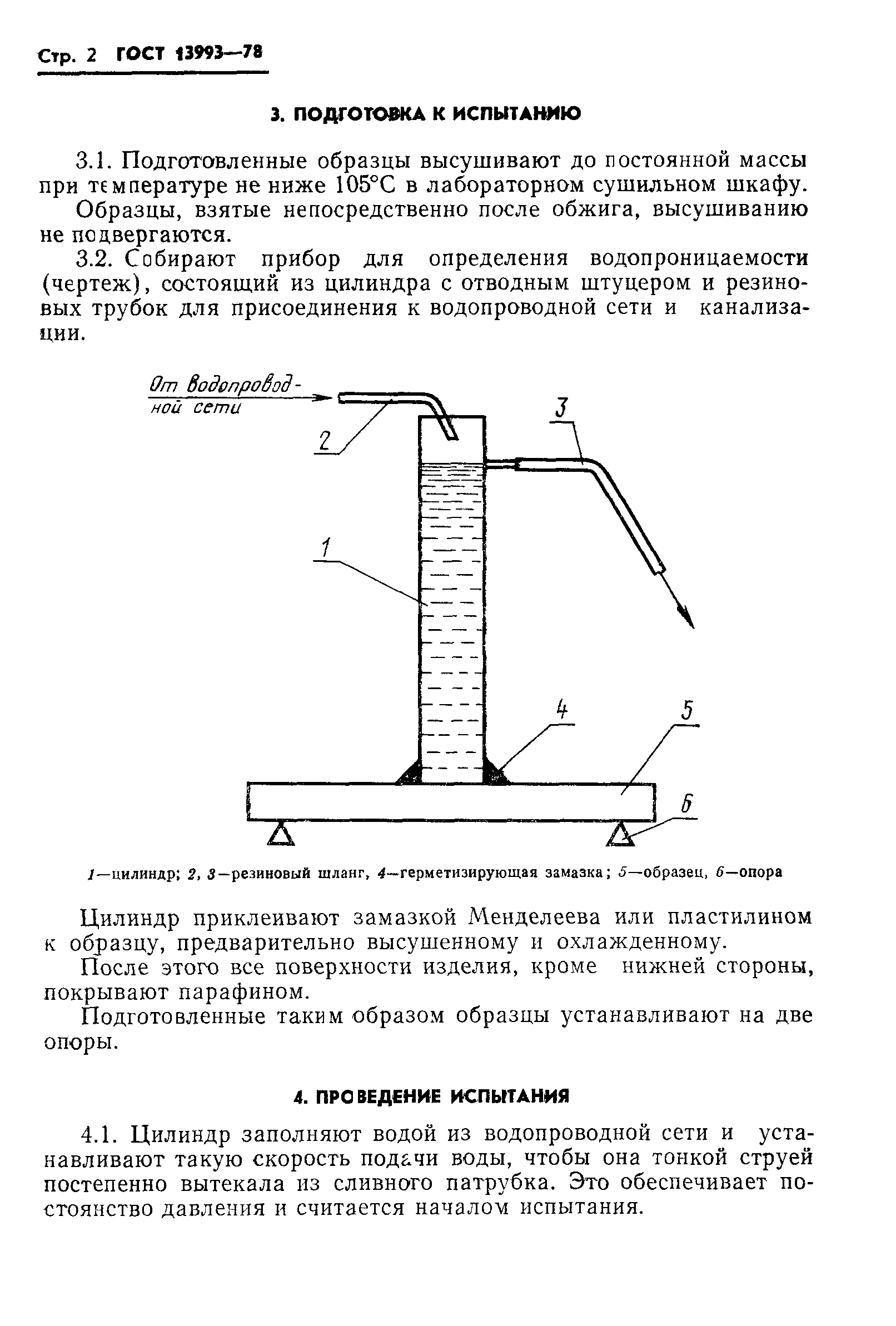 ГОСТ 13993-78