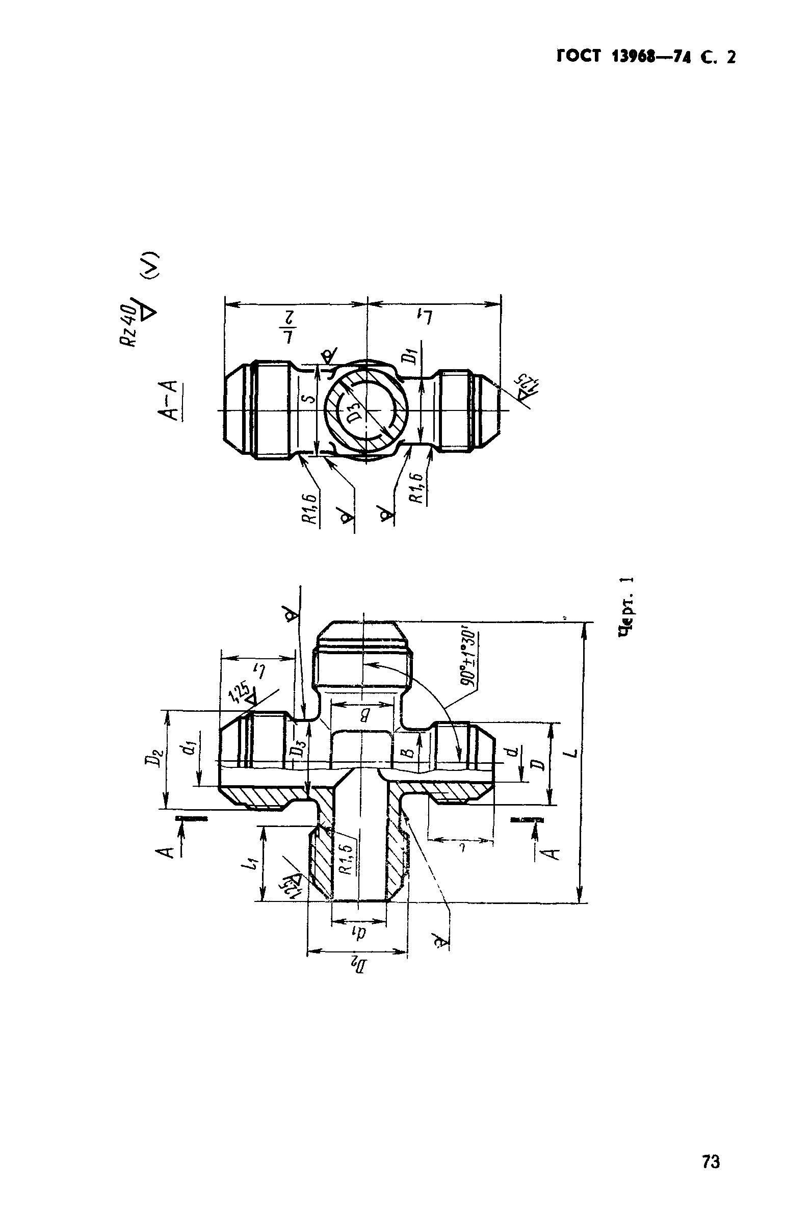 ГОСТ 13968-74