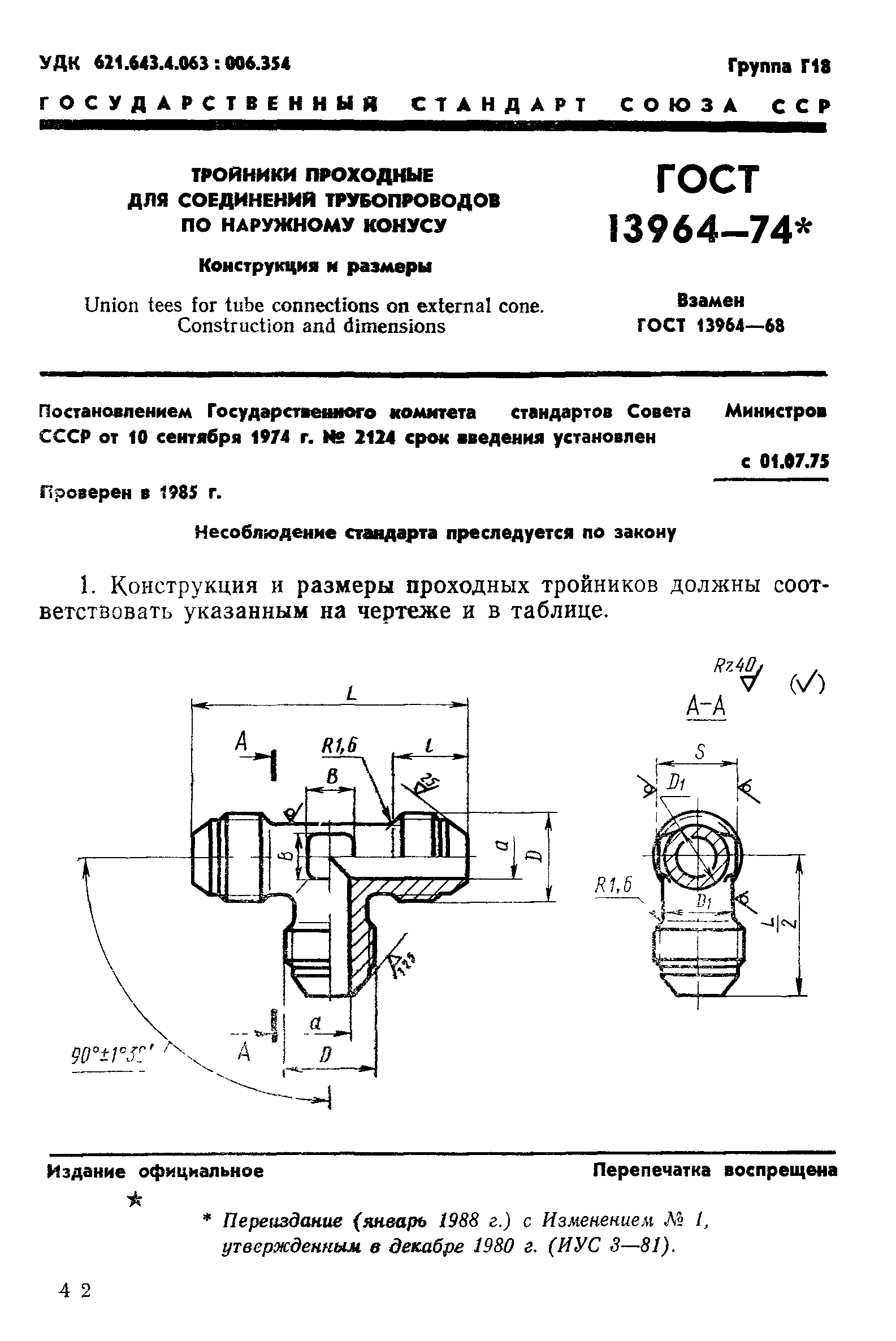 ГОСТ 13964-74