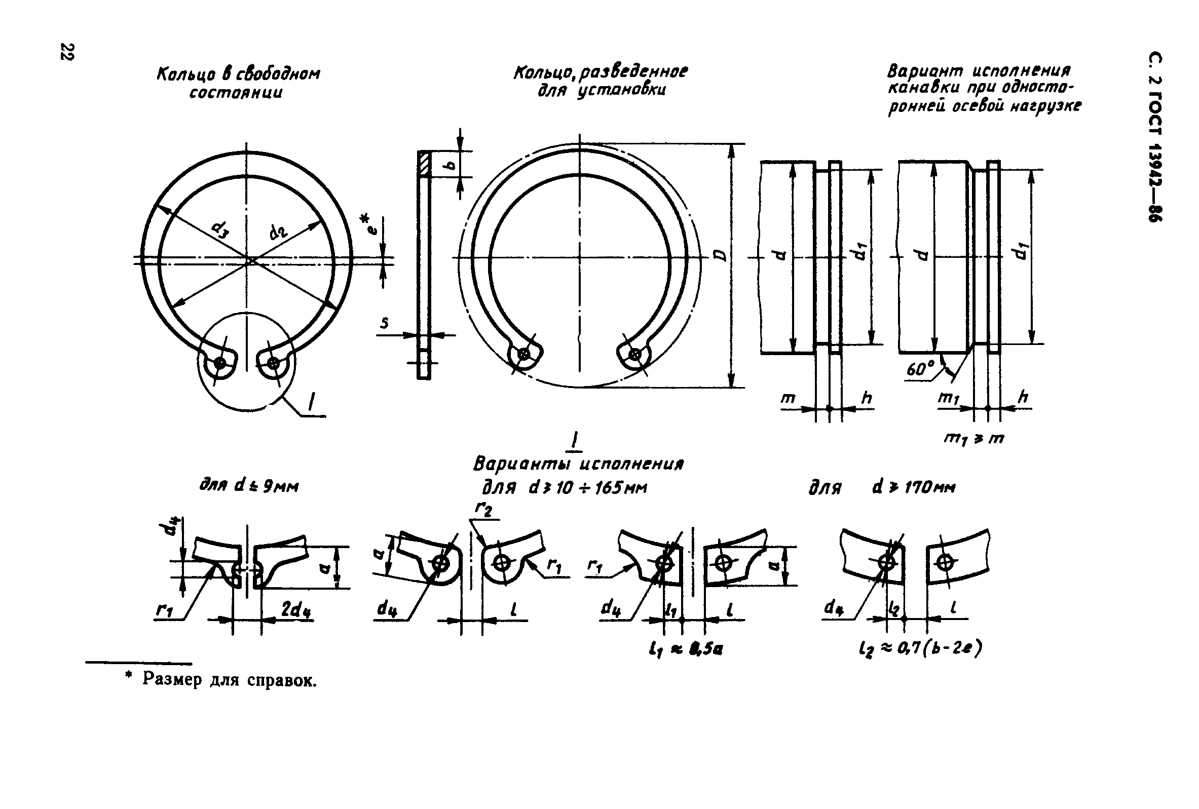 ГОСТ 13942-86