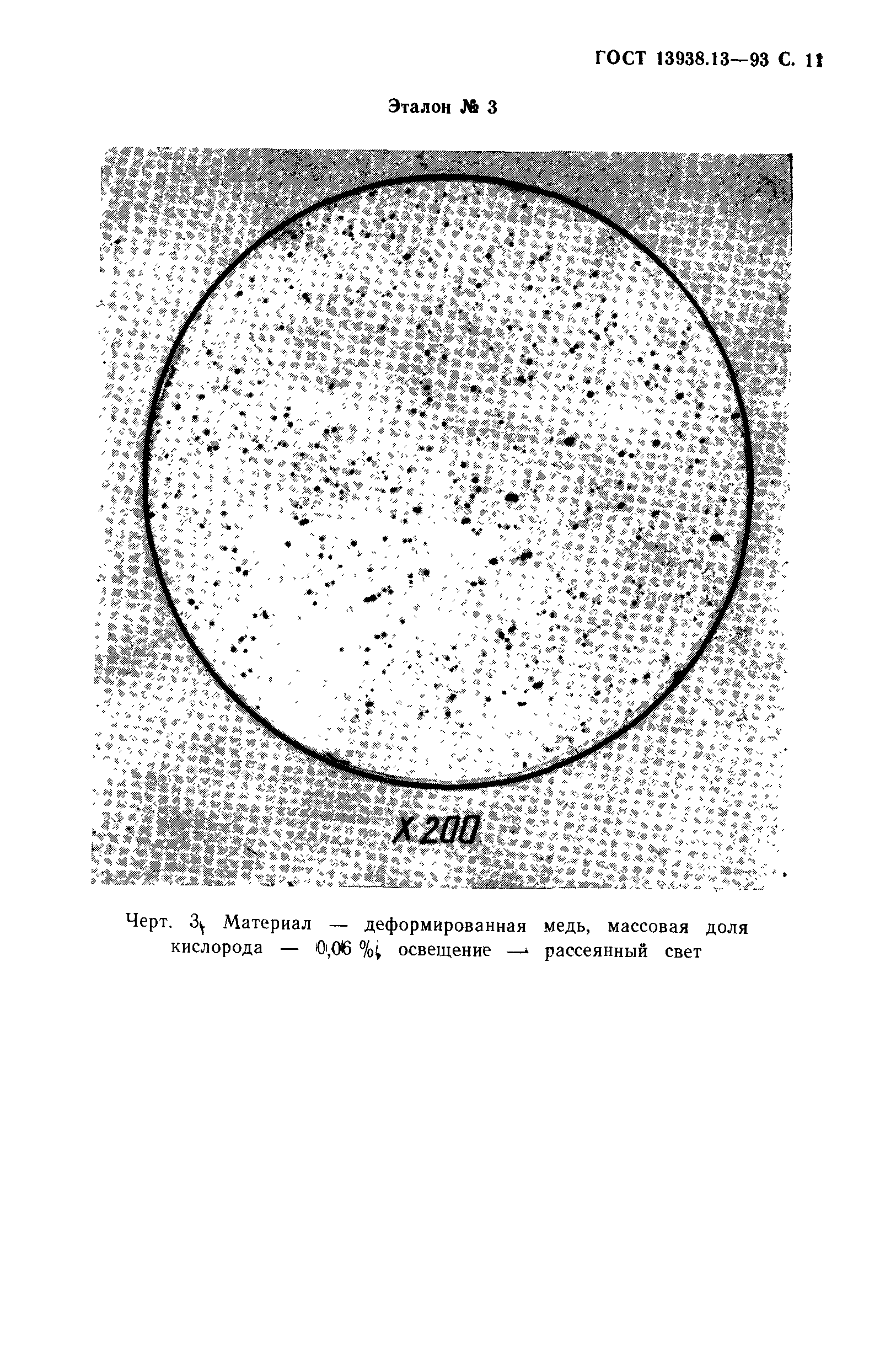 ГОСТ 13938.13-93