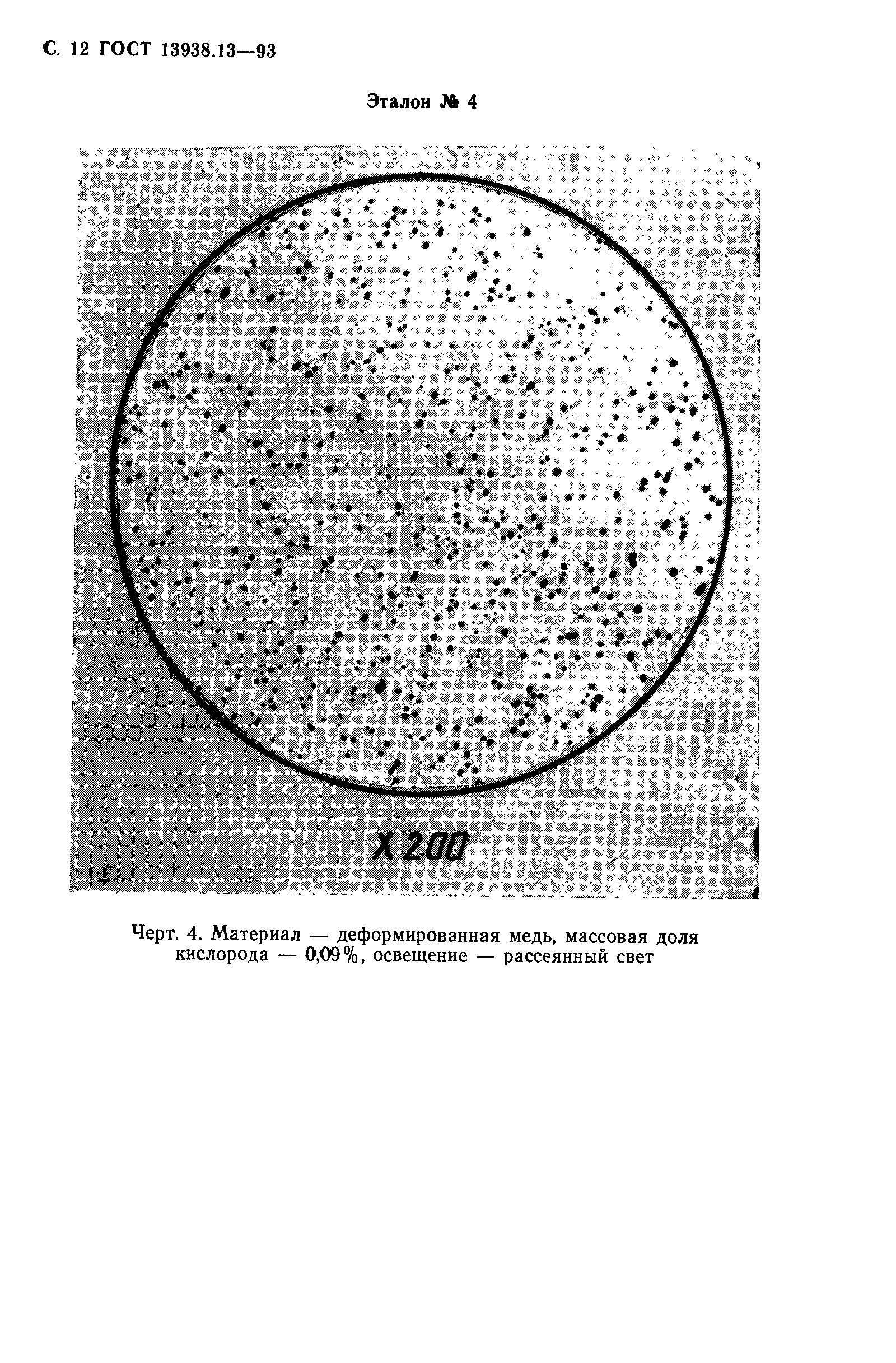 ГОСТ 13938.13-93