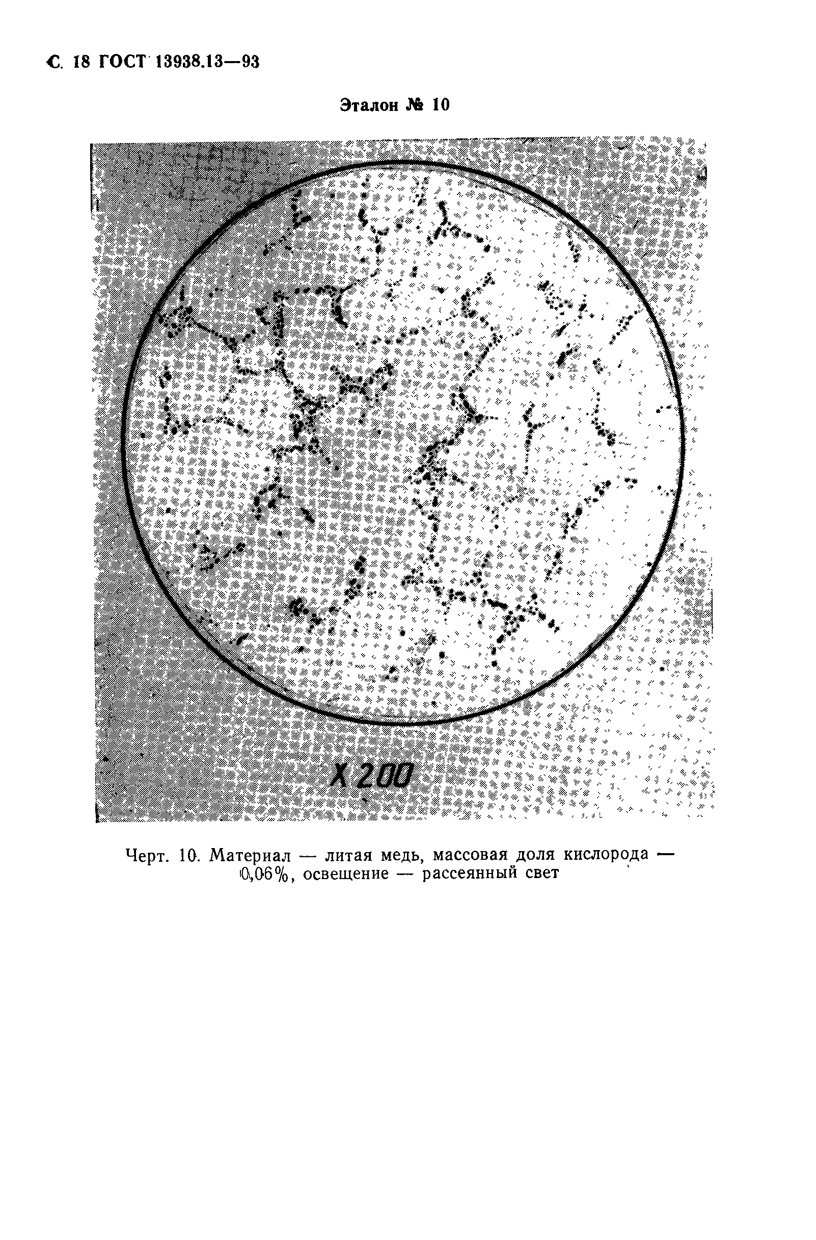 ГОСТ 13938.13-93