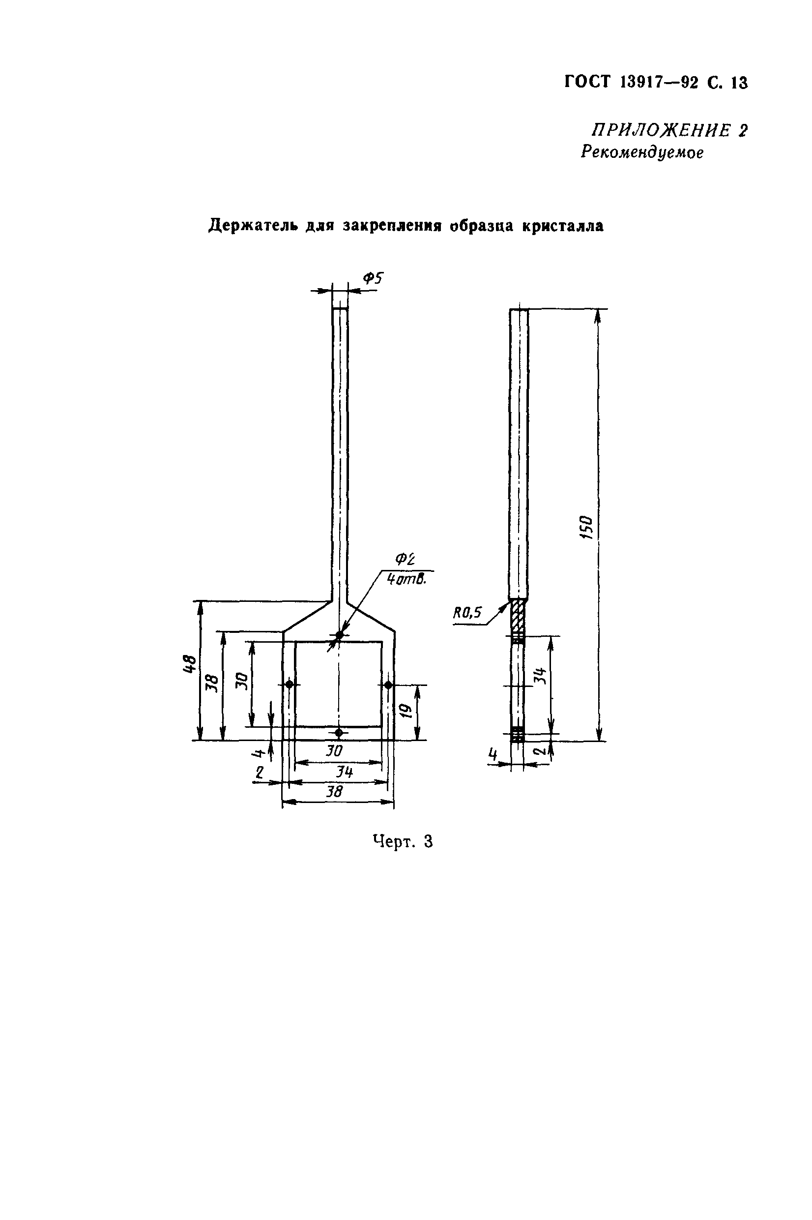 ГОСТ 13917-92