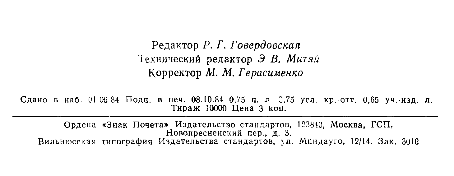 ГОСТ 13834-77