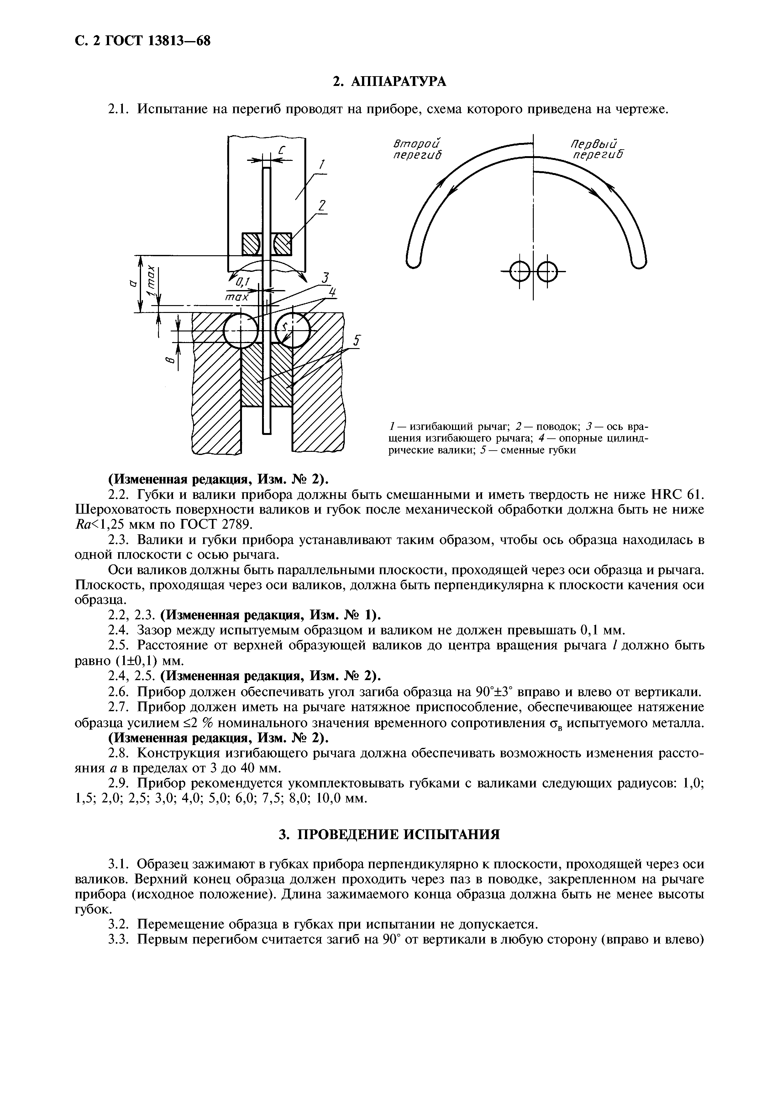 ГОСТ 13813-68