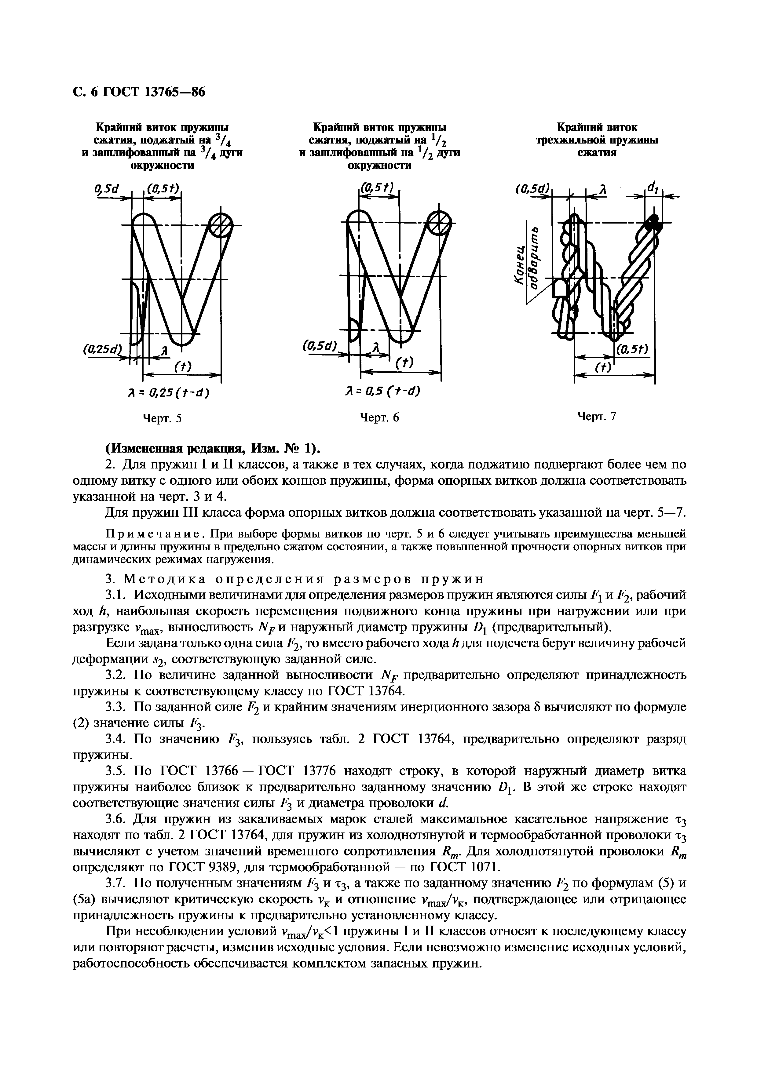 ГОСТ 13765-86