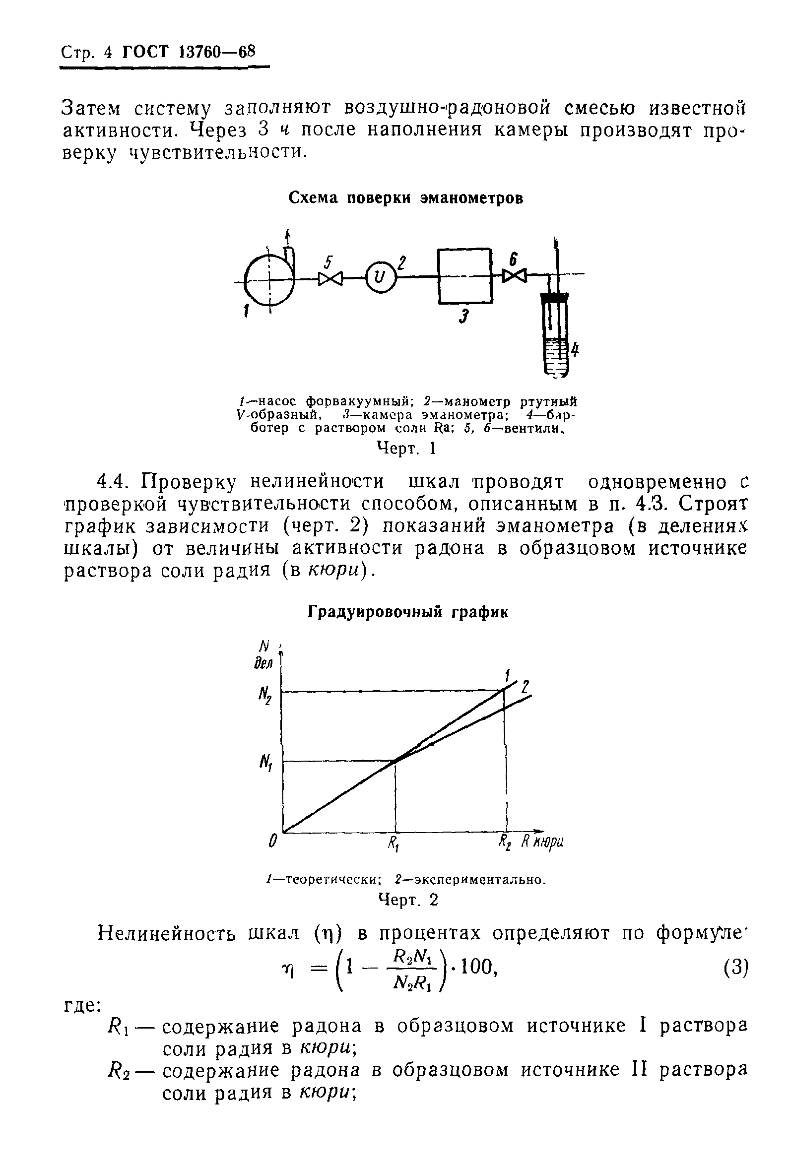 ГОСТ 13760-68