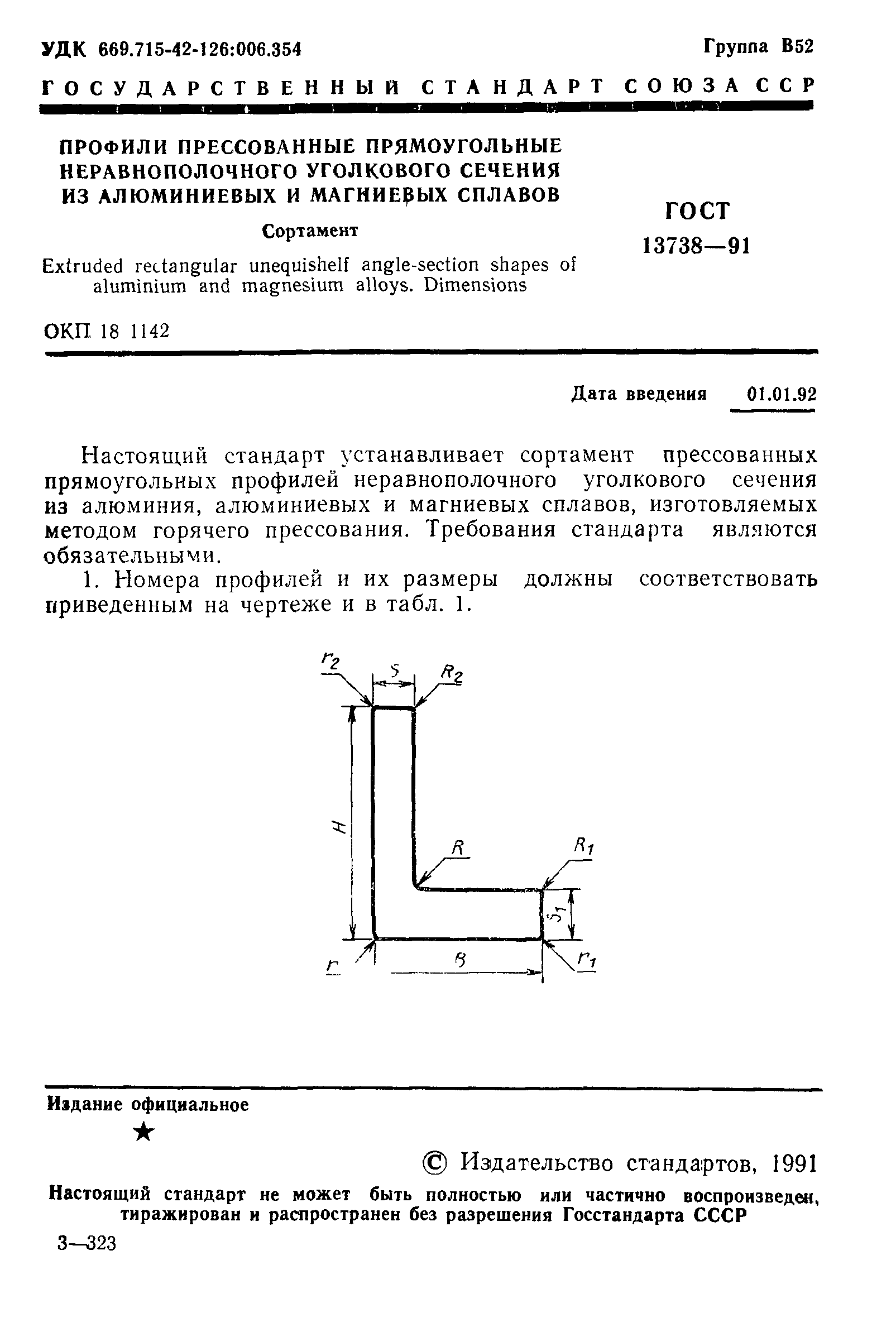 ГОСТ 13738-91