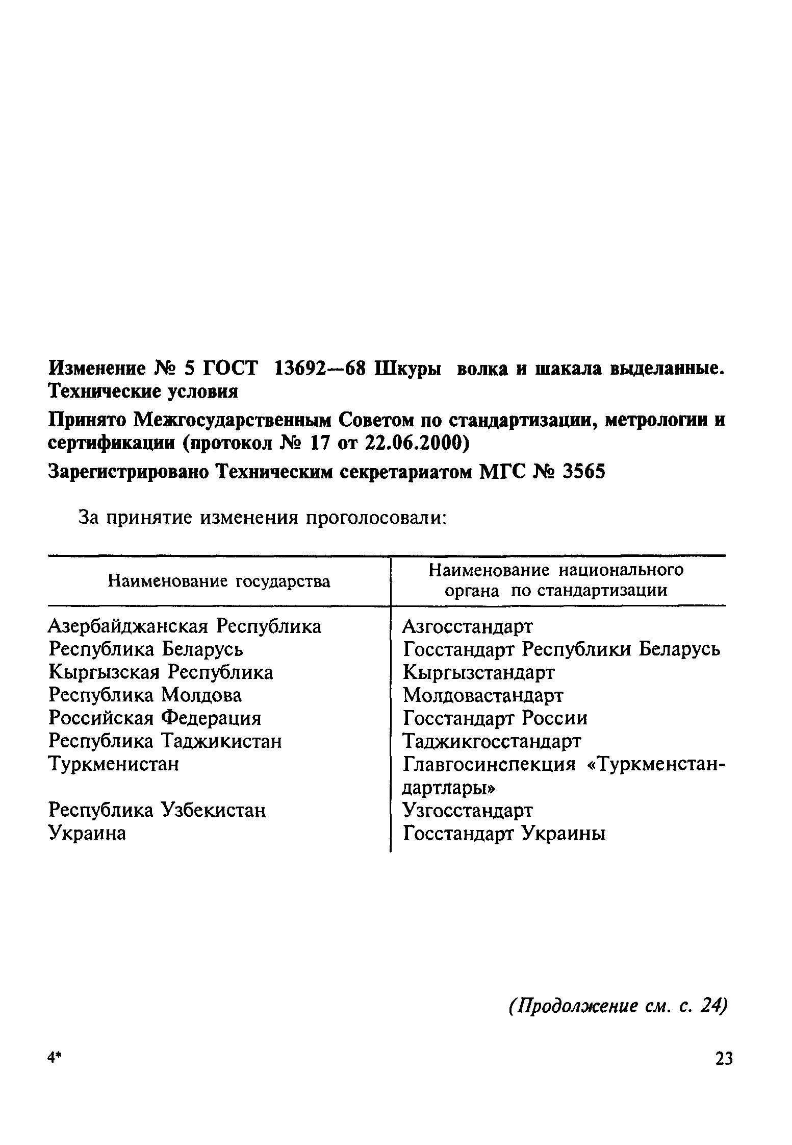 ГОСТ 13692-68