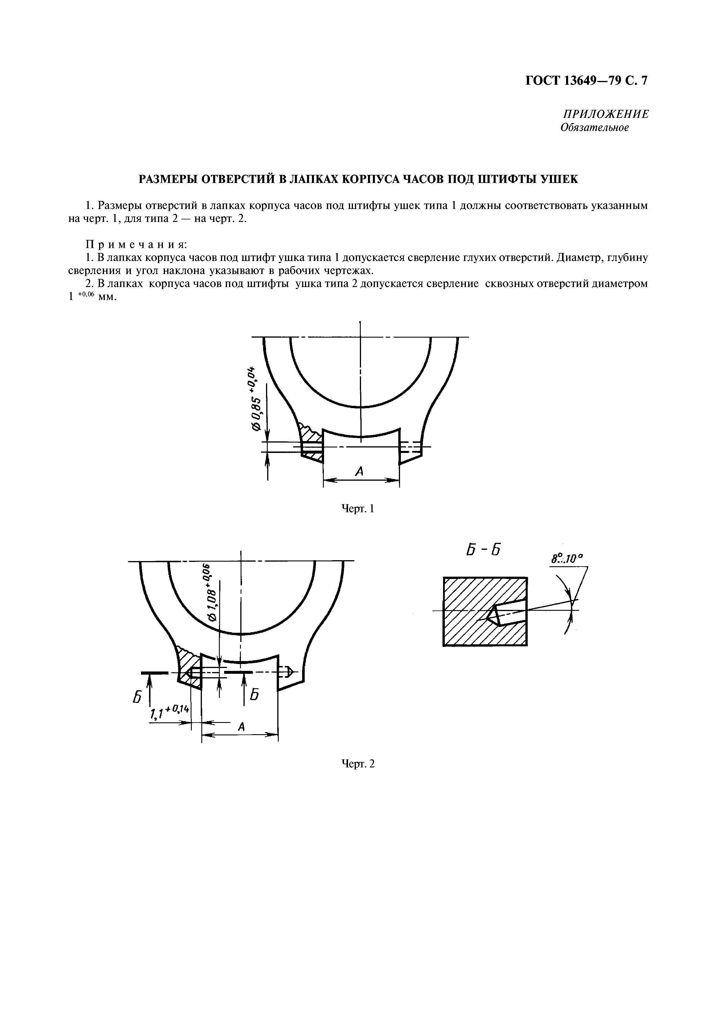 ГОСТ 13649-79