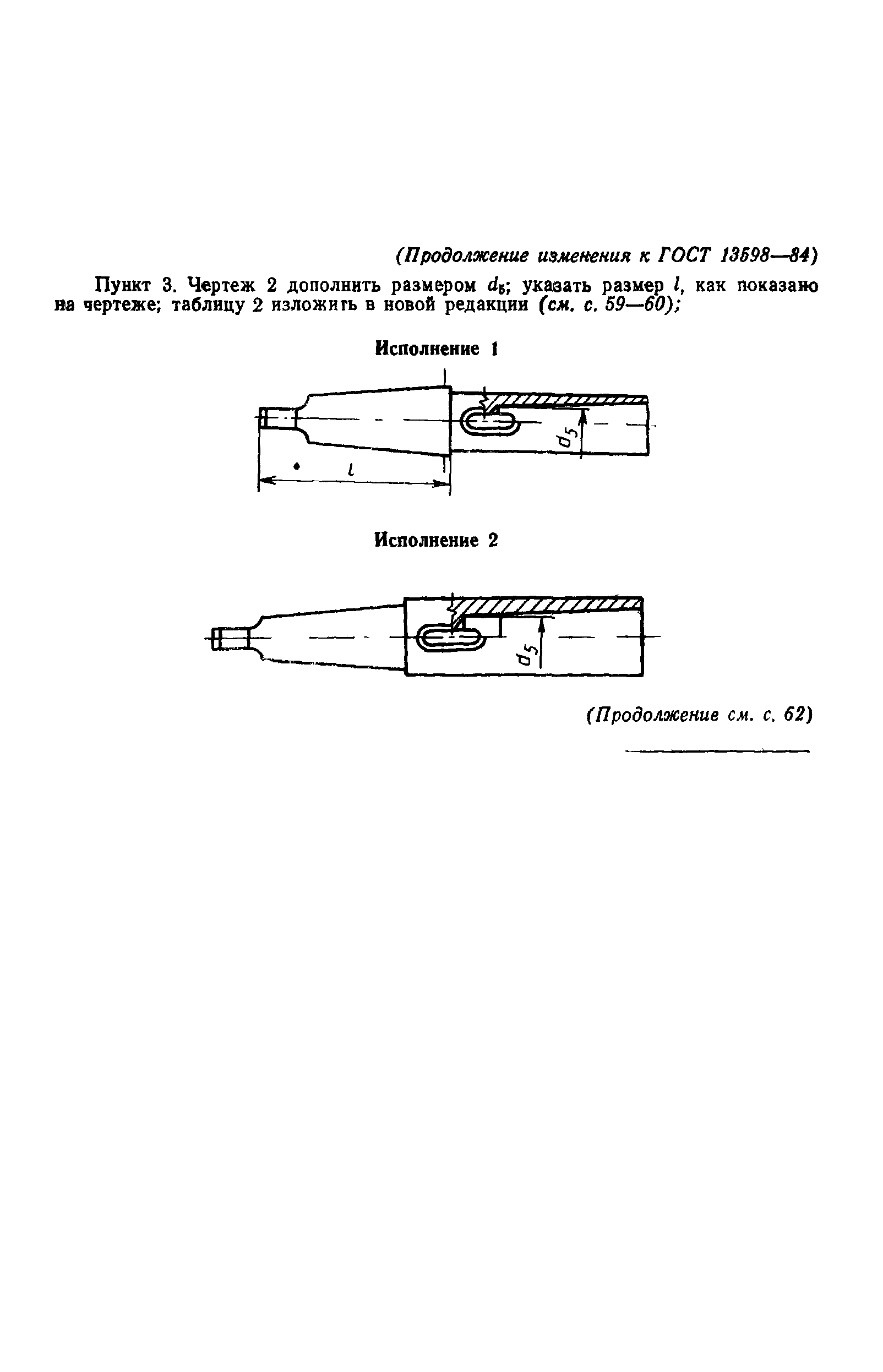 ГОСТ 13598-85