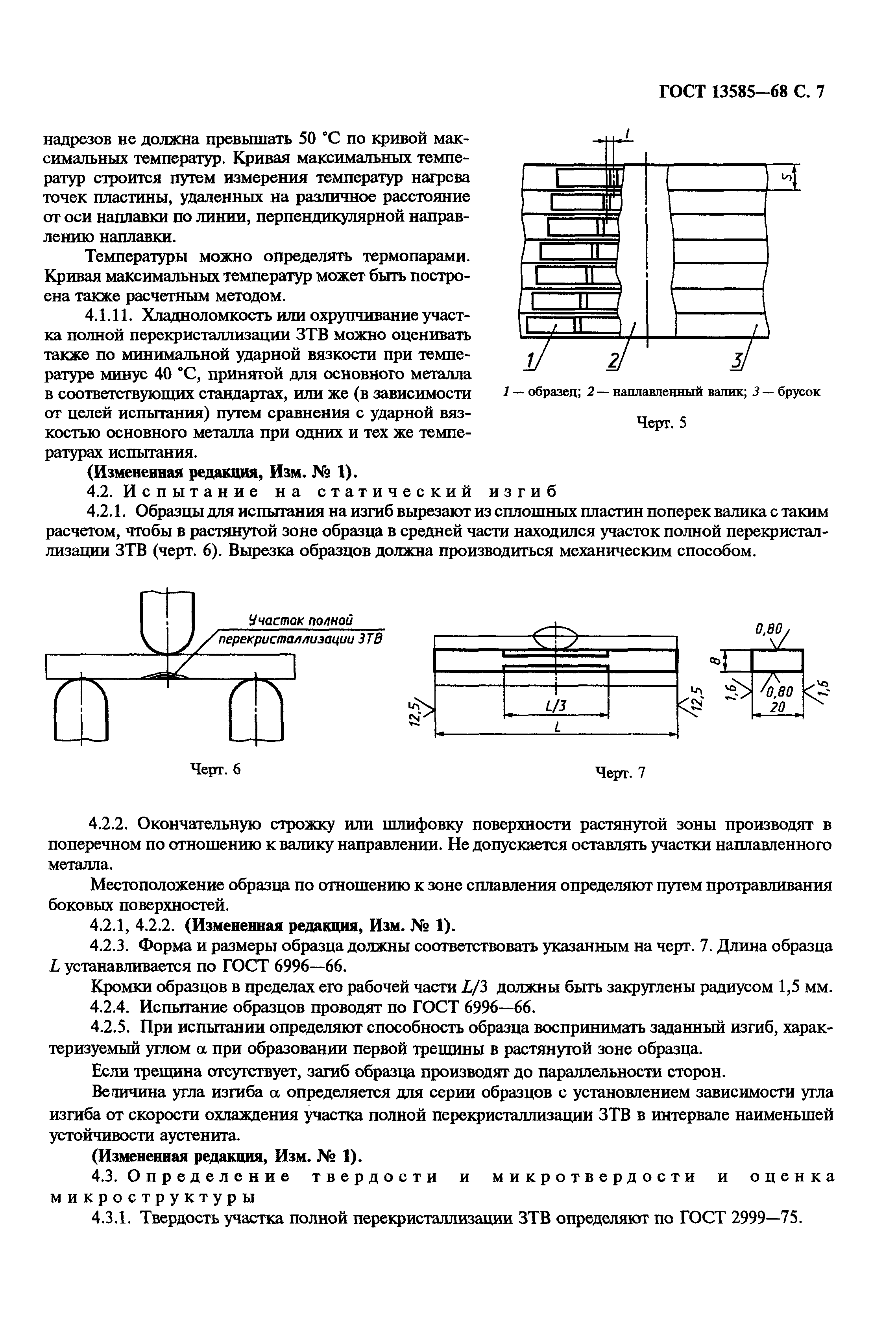 ГОСТ 13585-68