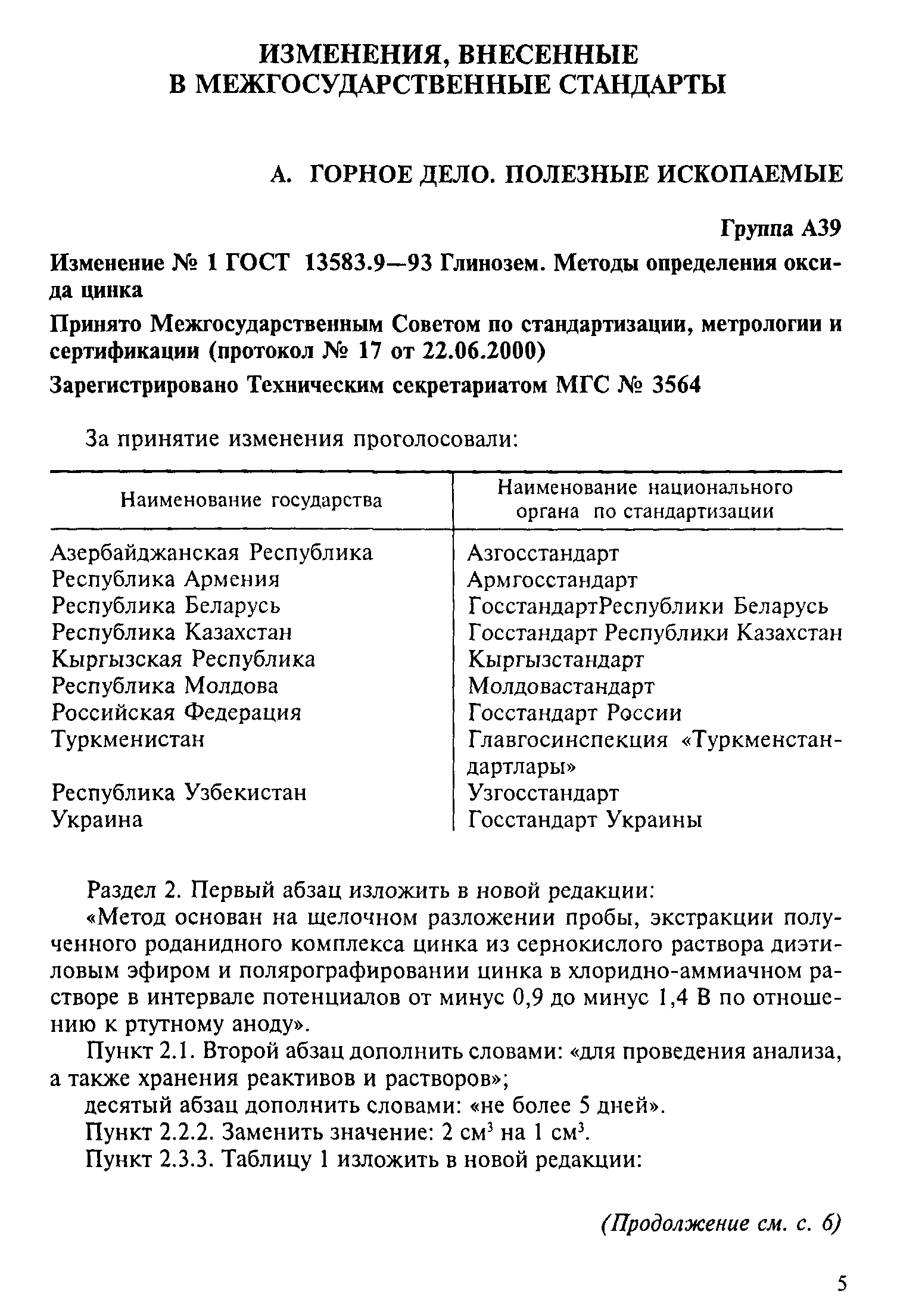 ГОСТ 13583.9-93