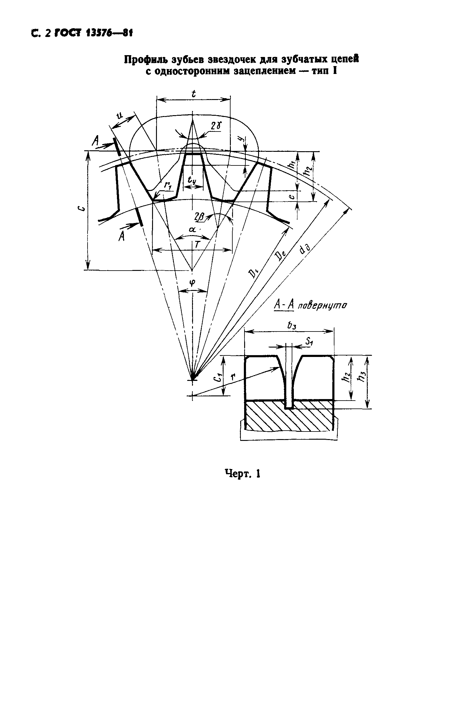 ГОСТ 13576-81