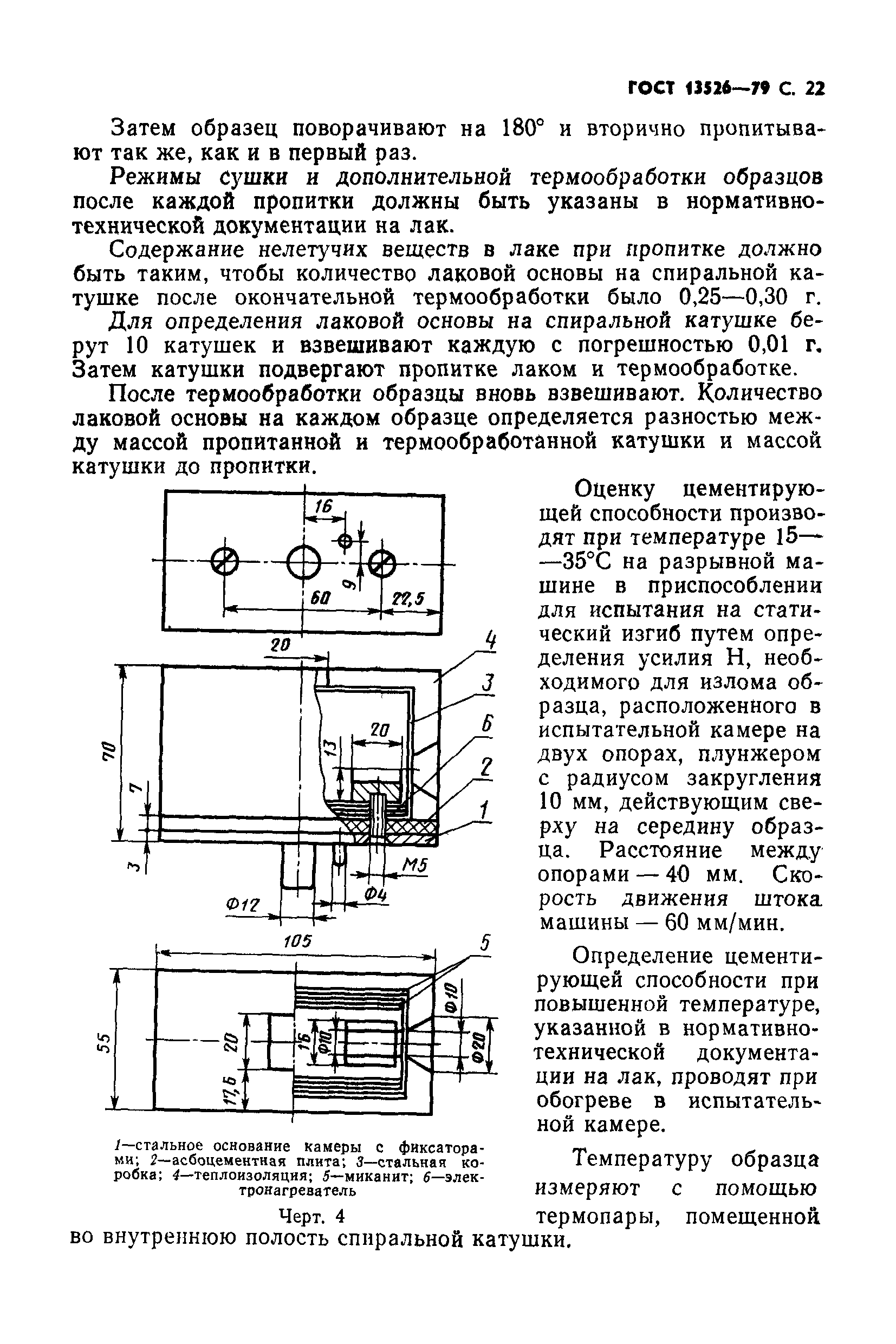 ГОСТ 13526-79