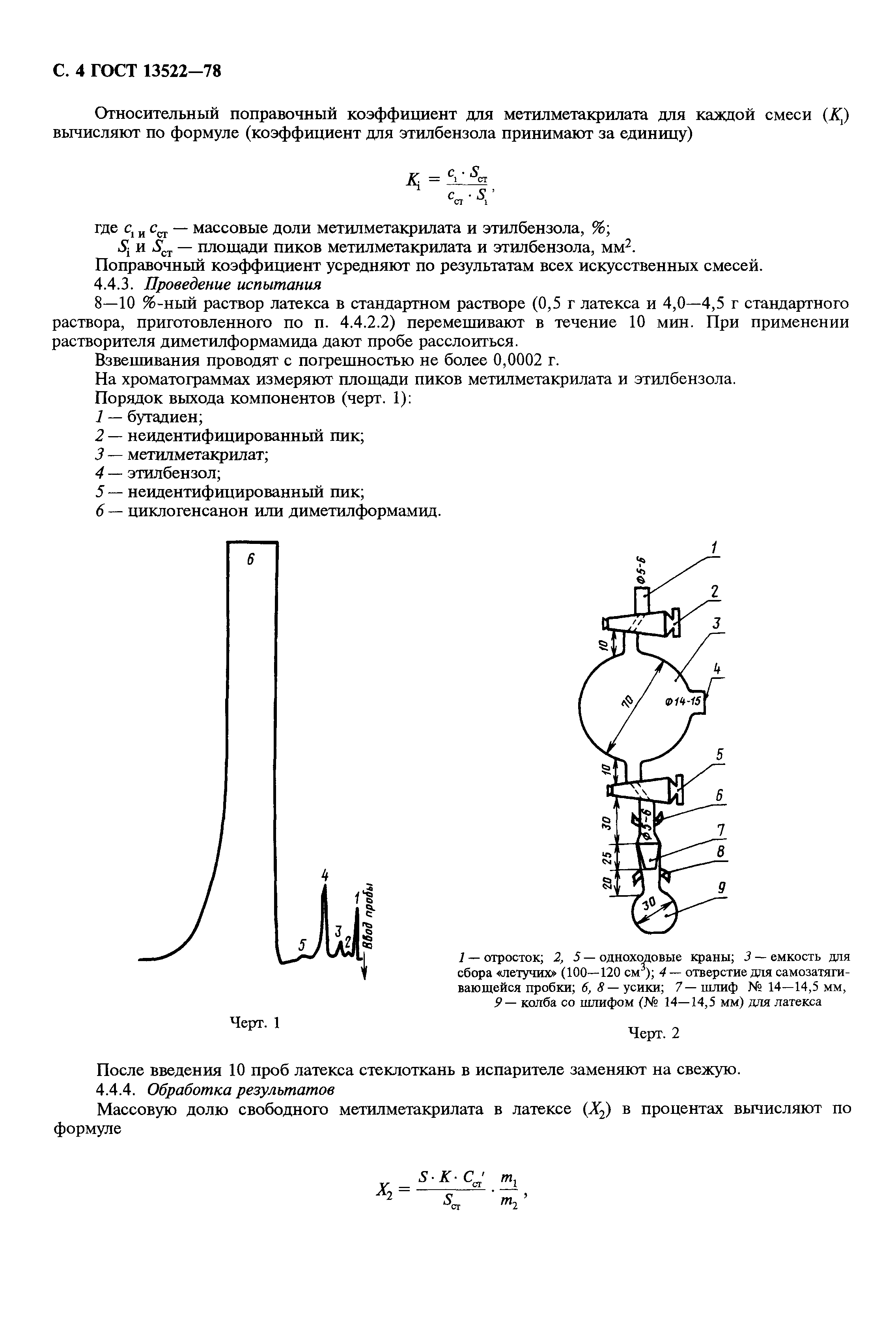 ГОСТ 13522-78