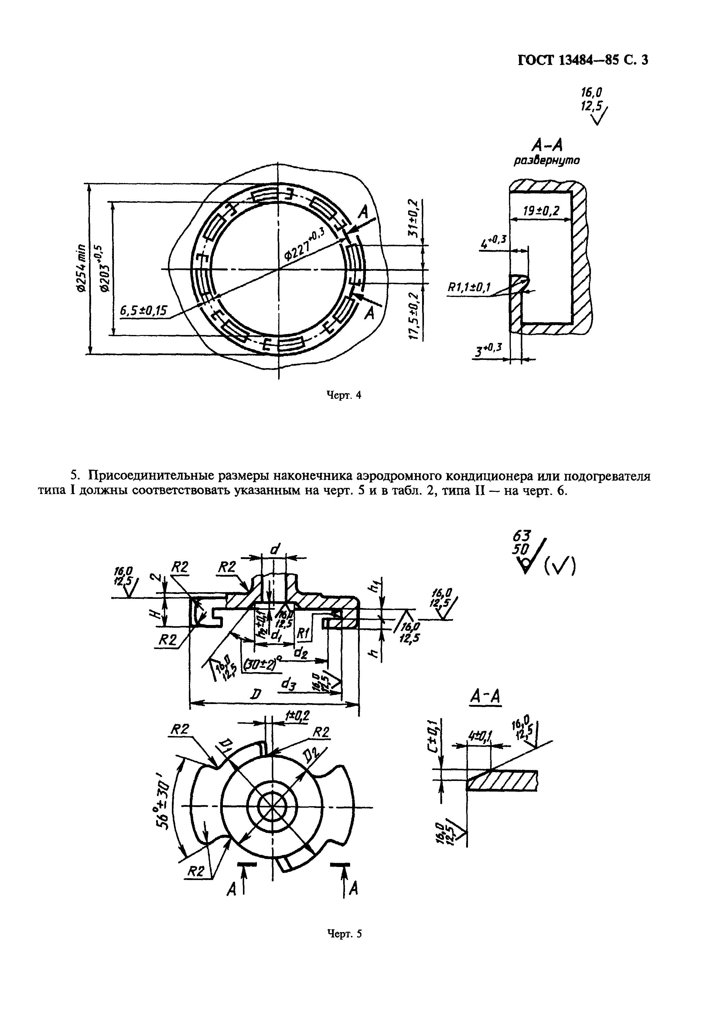 ГОСТ 13484-85