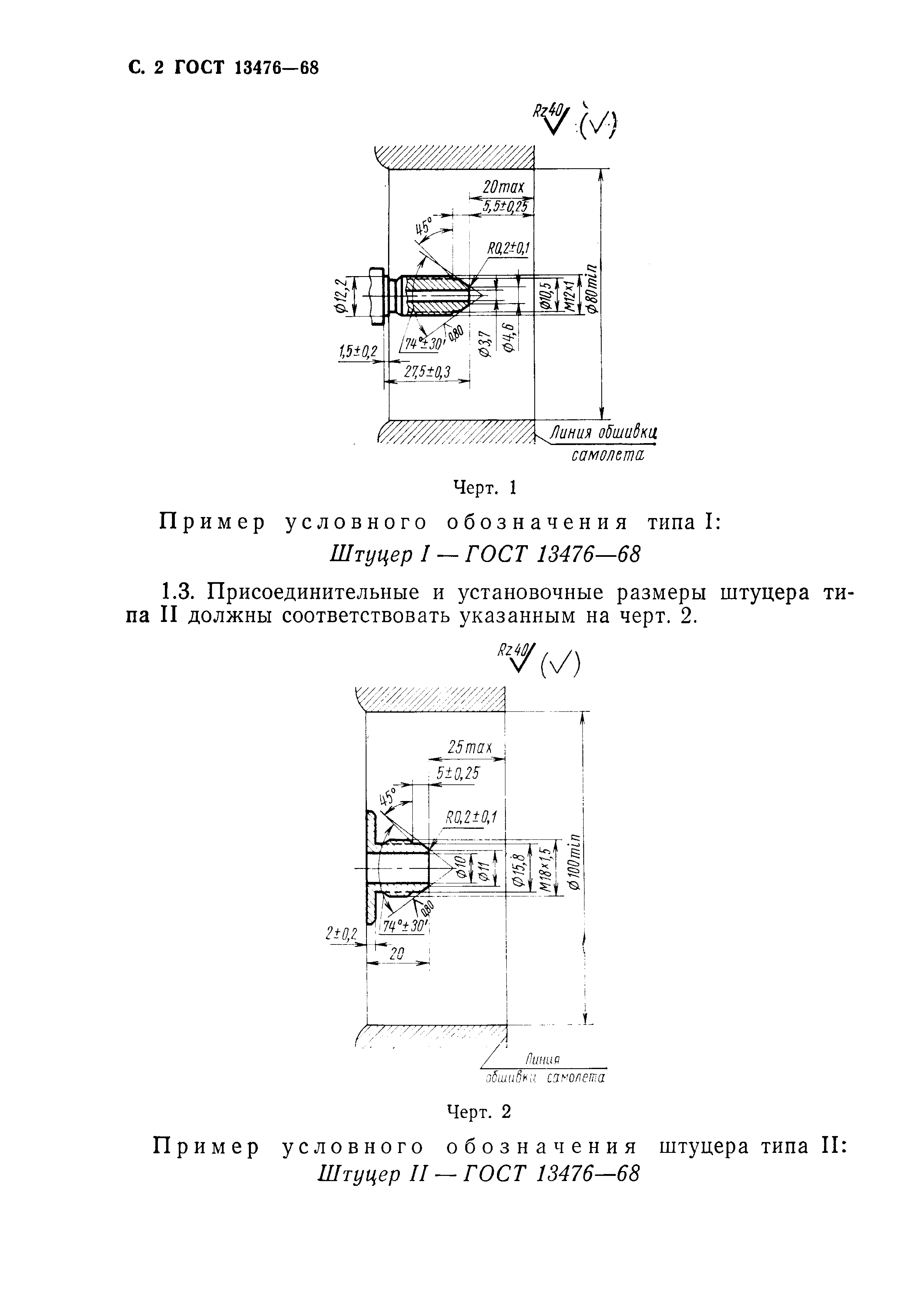 ГОСТ 13476-68