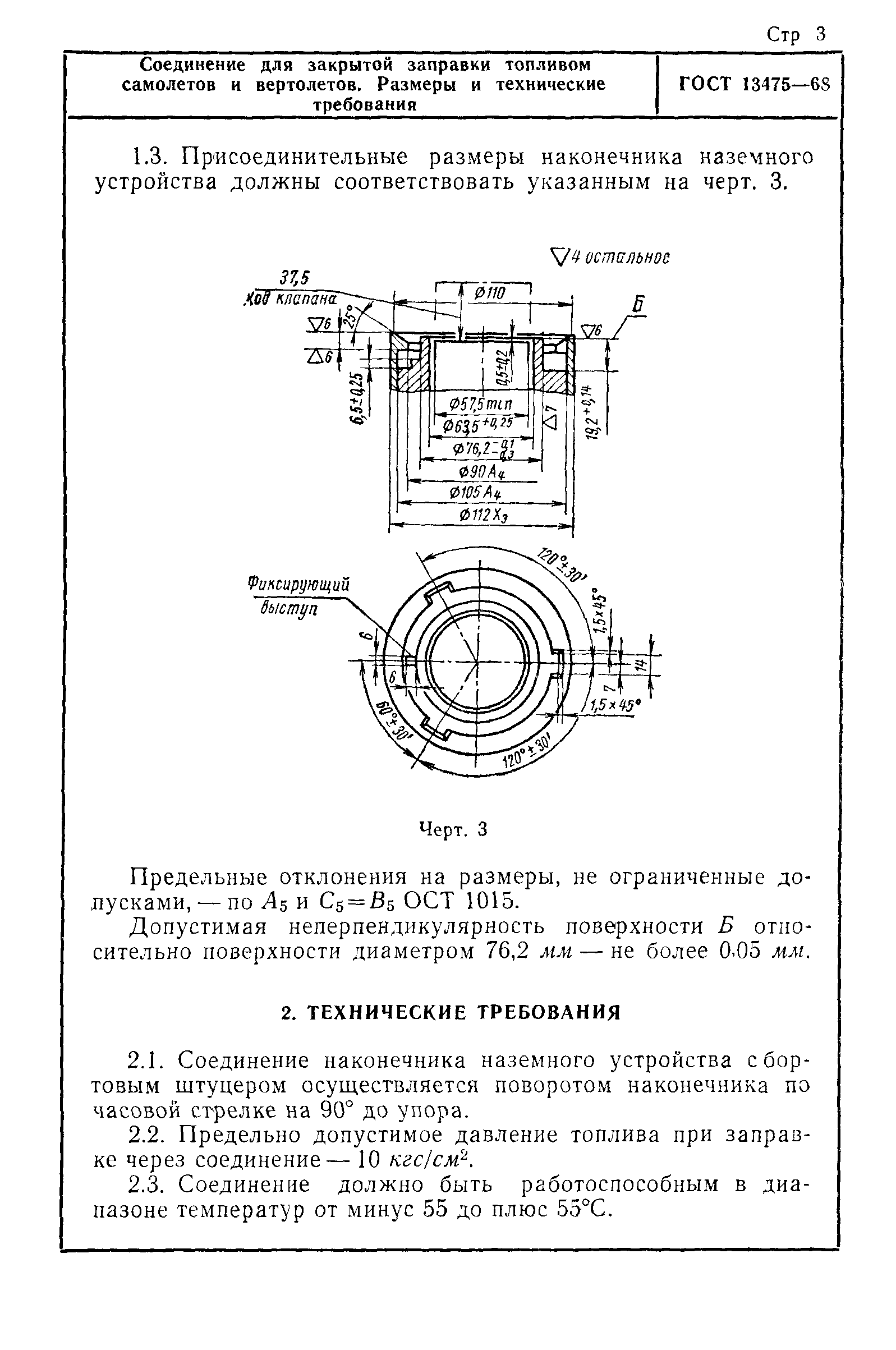 ГОСТ 13475-68