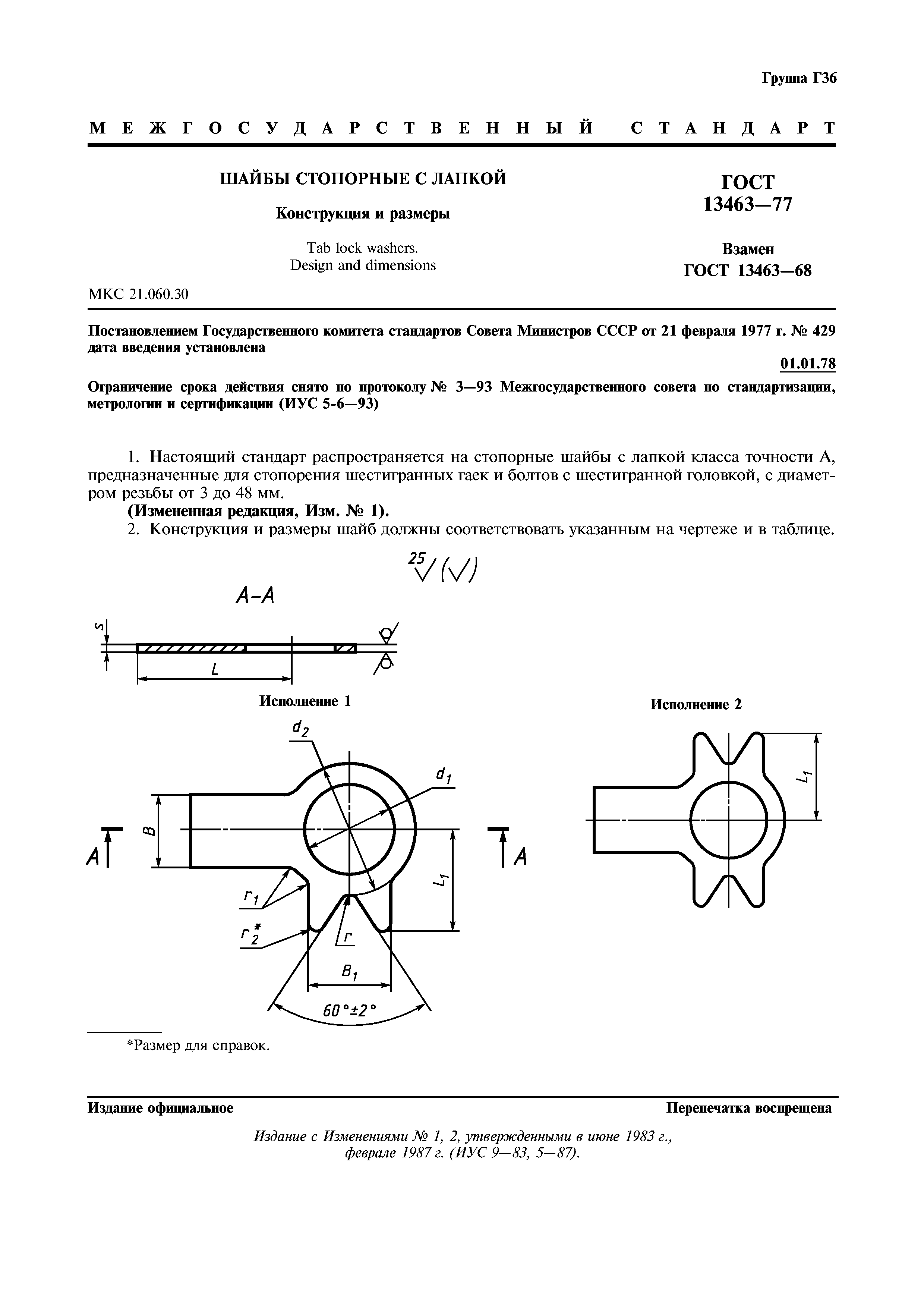 ГОСТ 13463-77