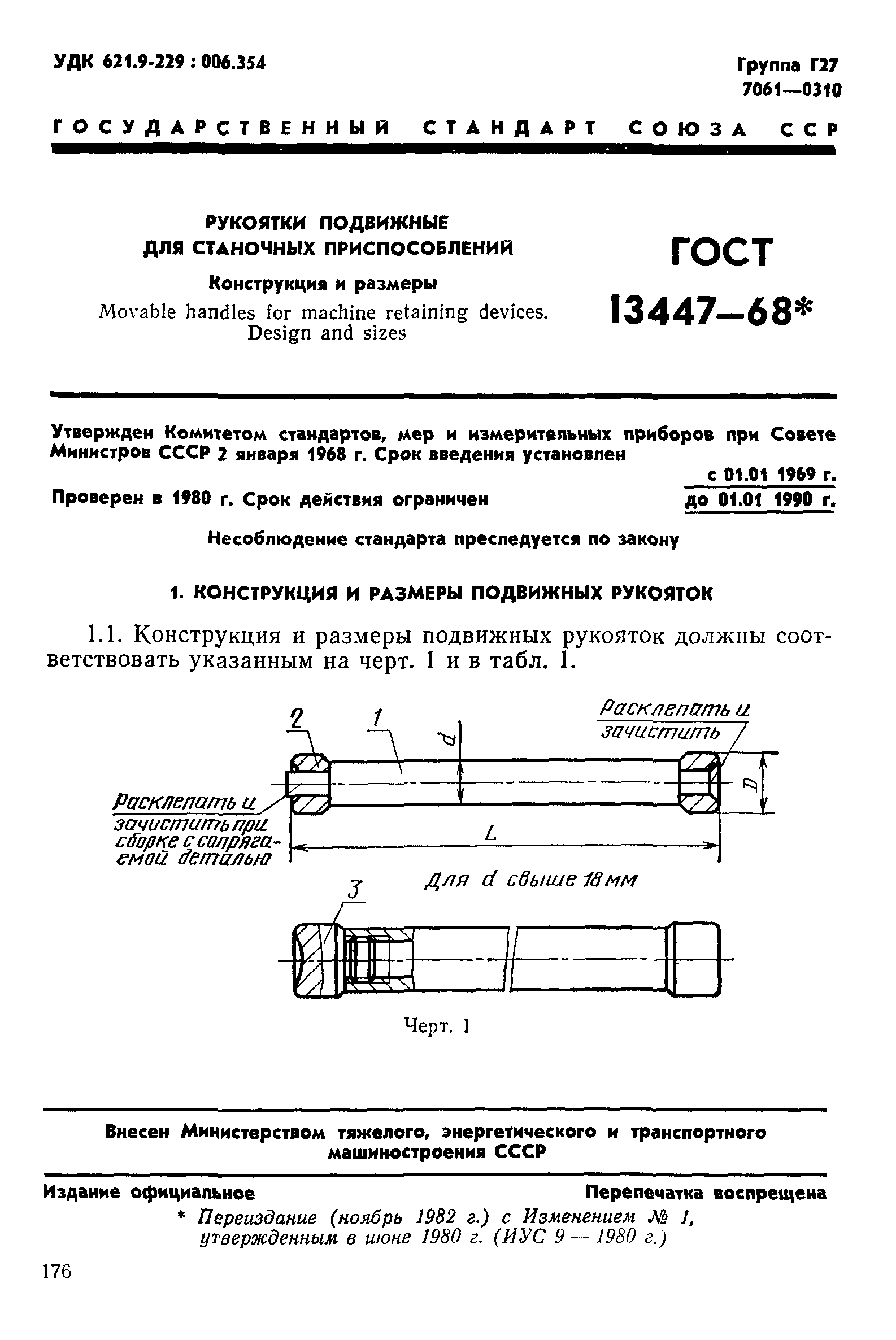 ГОСТ 13447-68