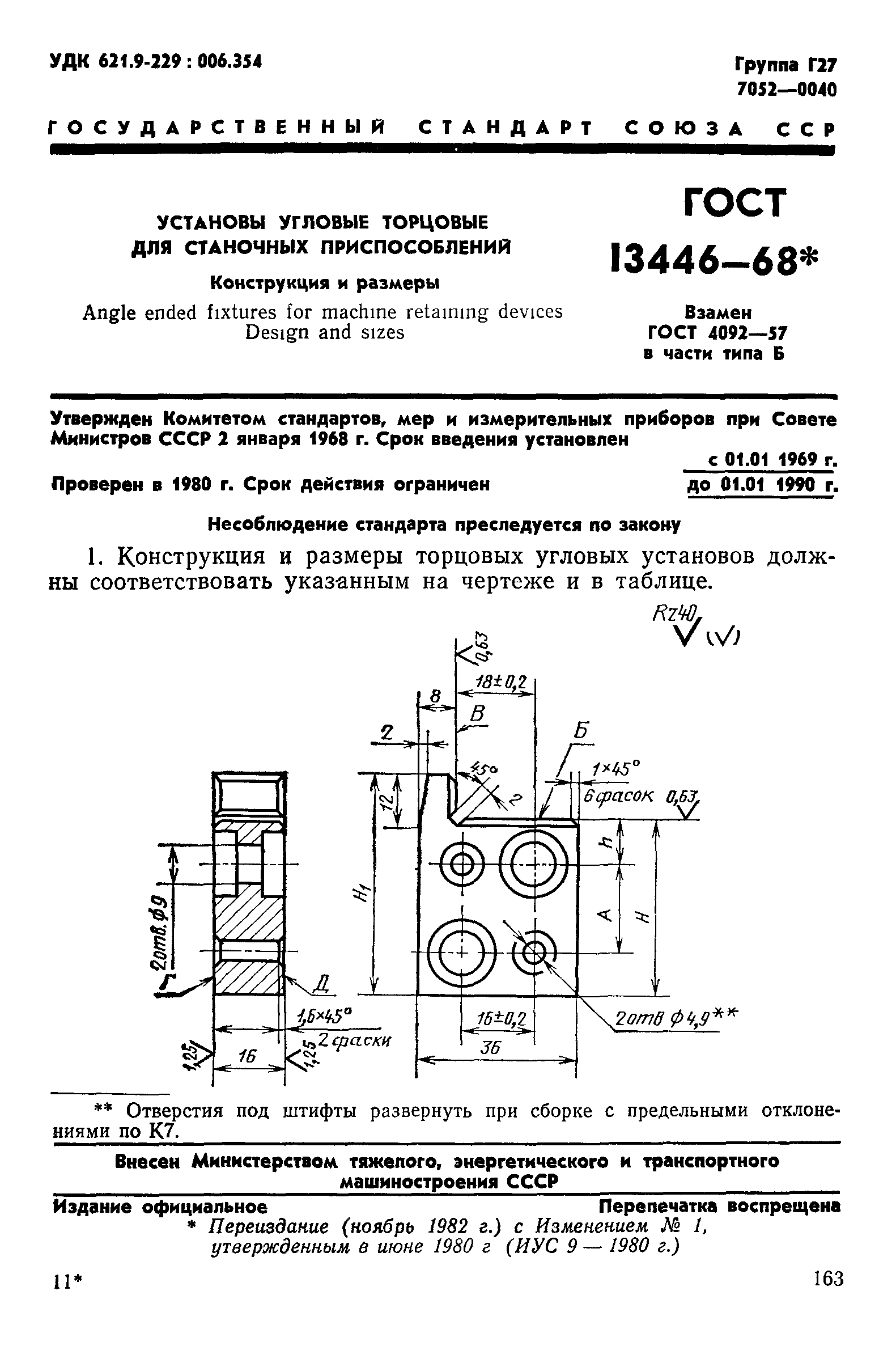 ГОСТ 13446-68