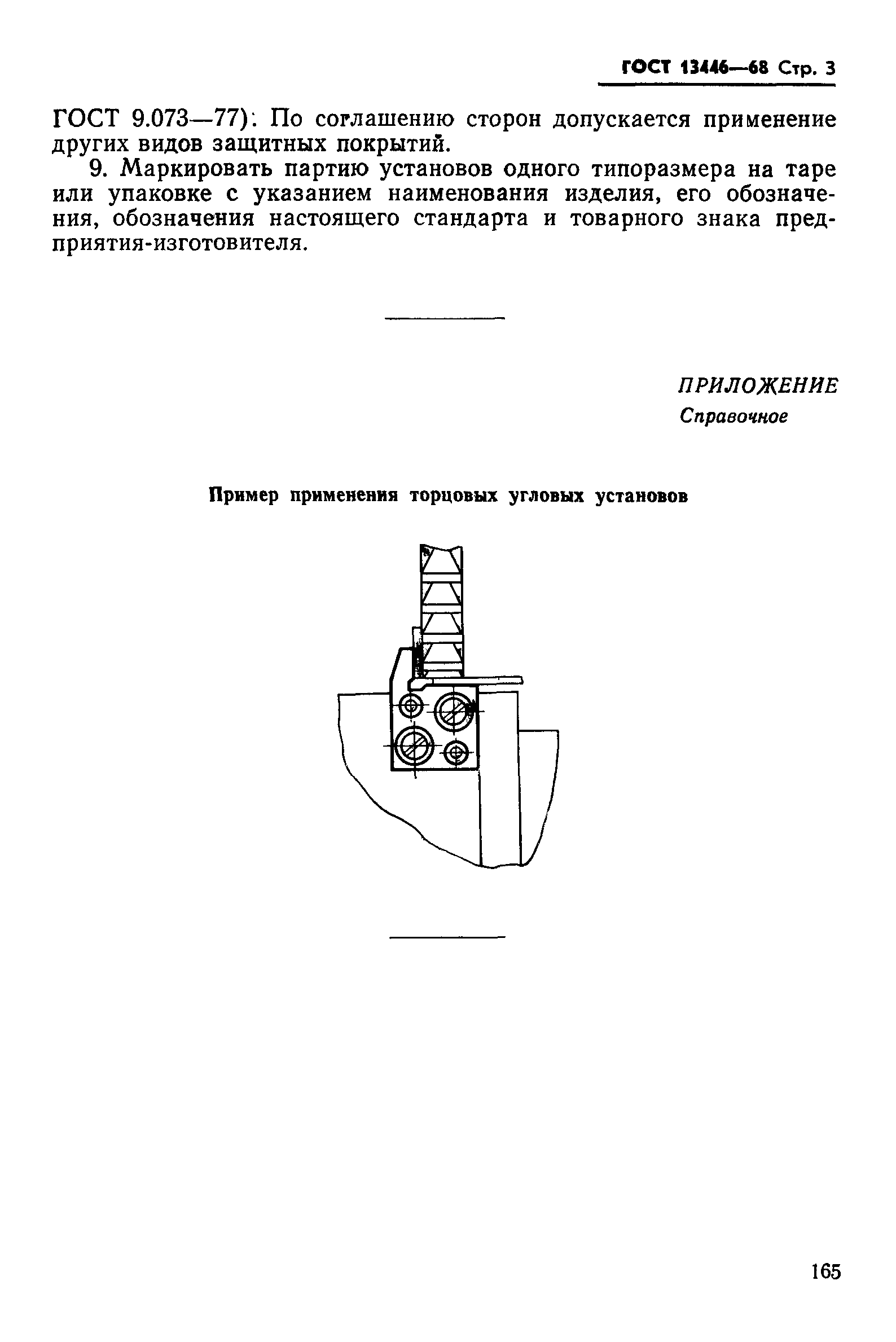 ГОСТ 13446-68