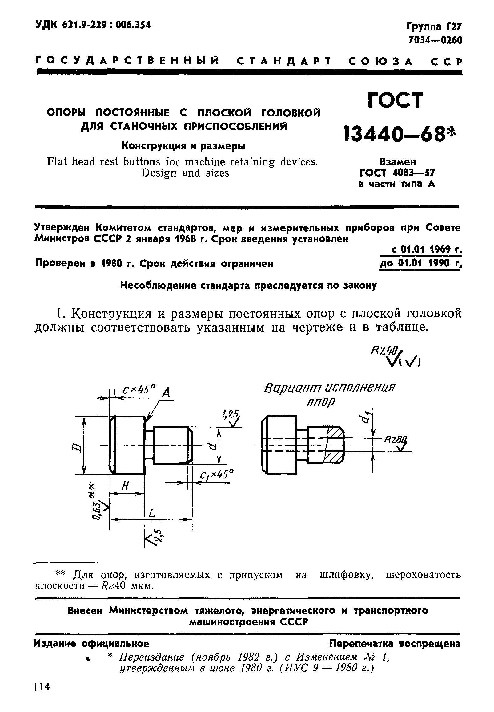 ГОСТ 13440-68