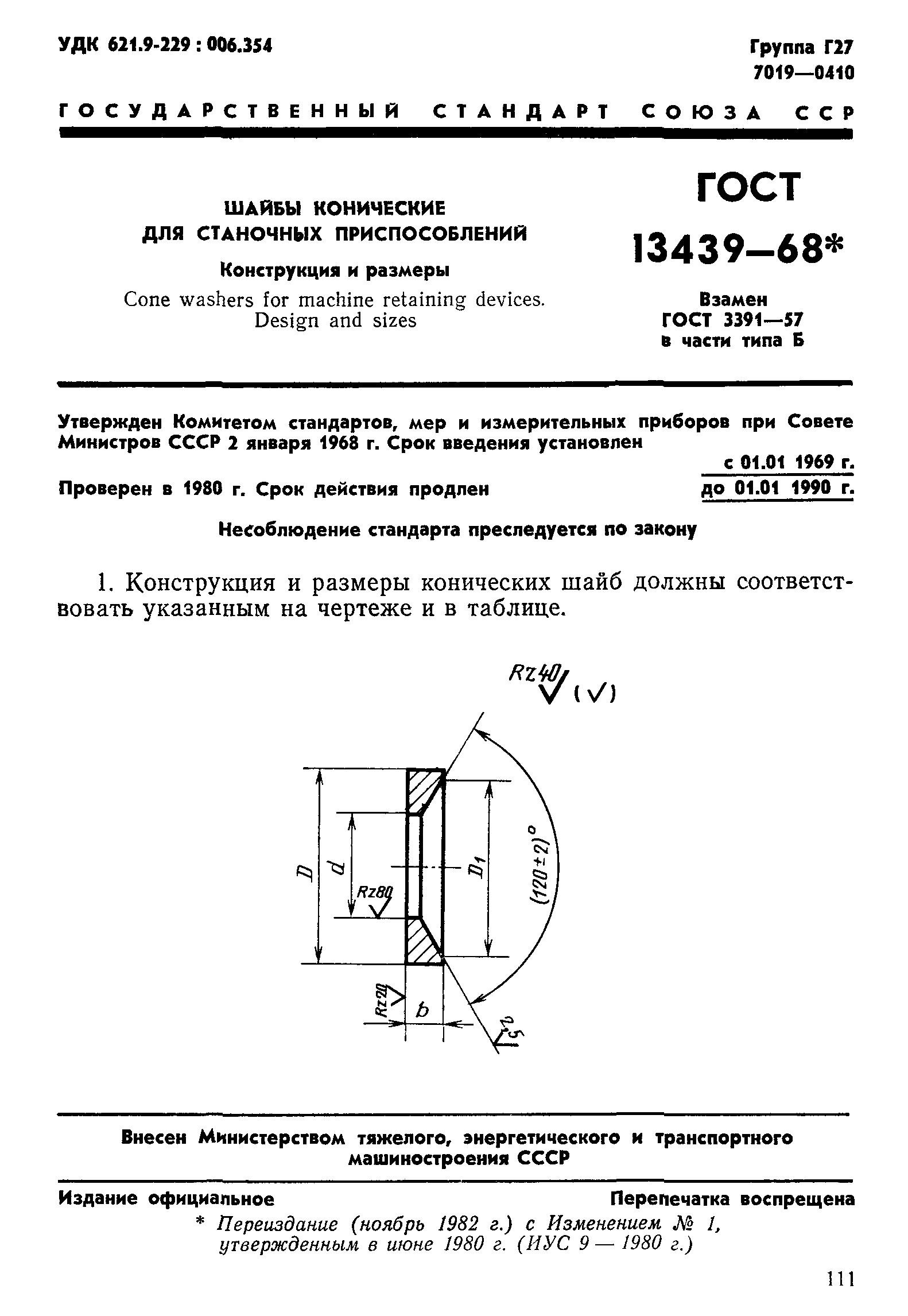 ГОСТ 13439-68