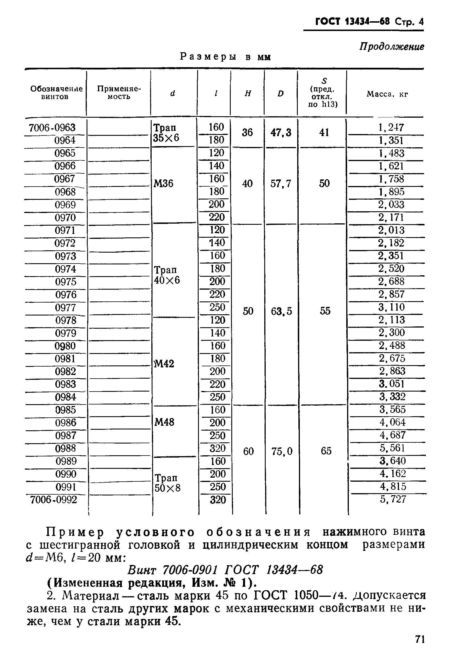 ГОСТ 13434-68