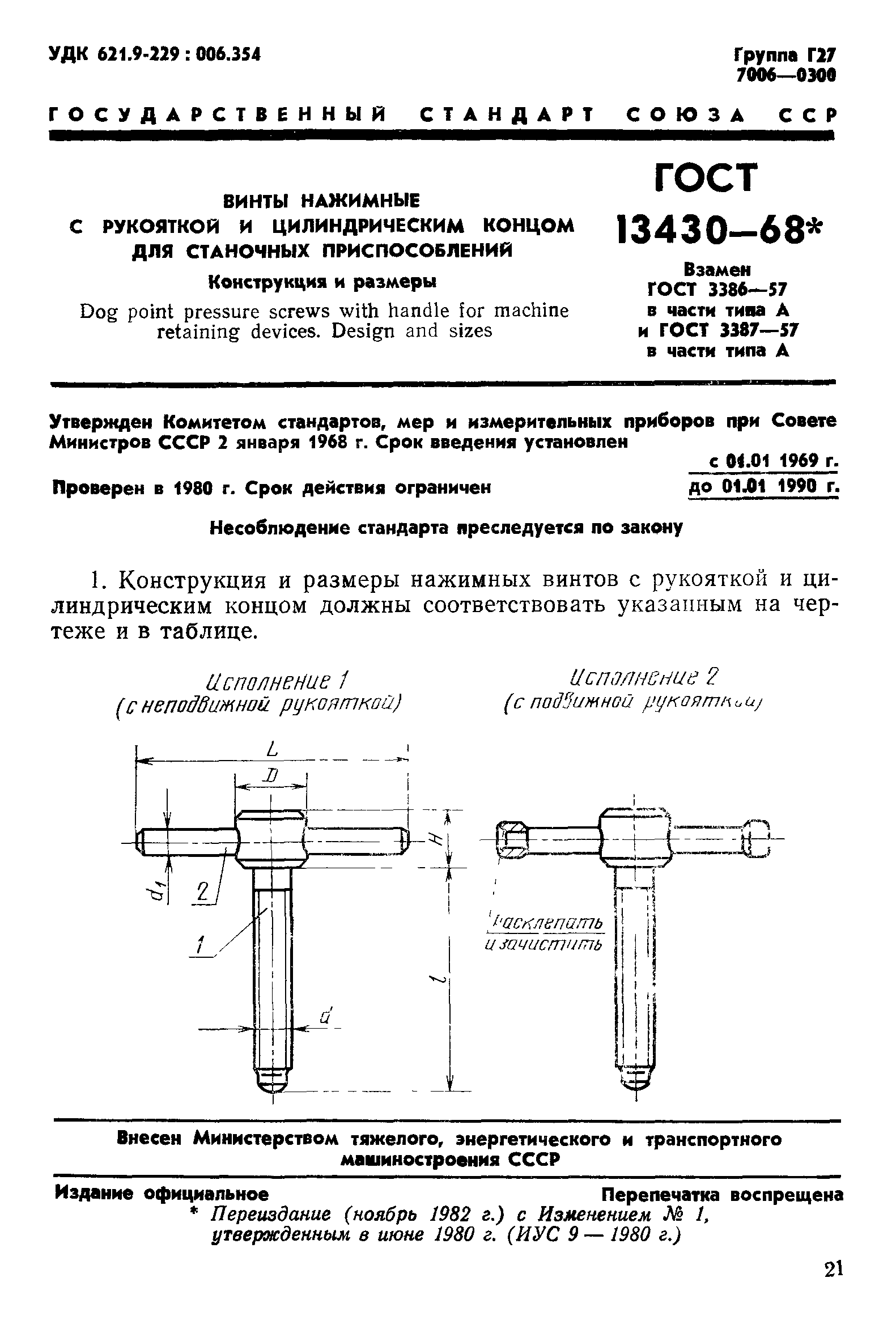 ГОСТ 13430-68