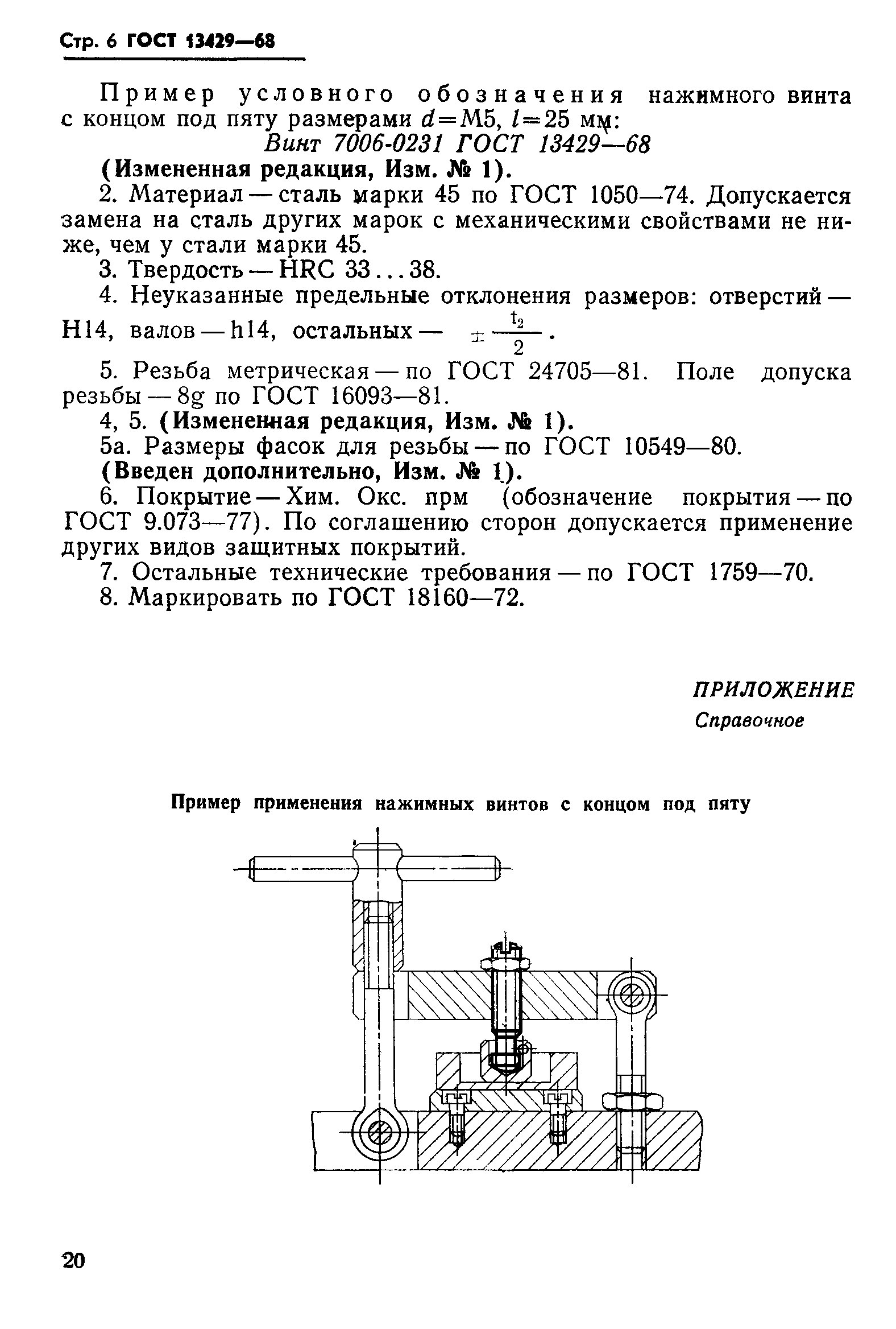 ГОСТ 13429-68