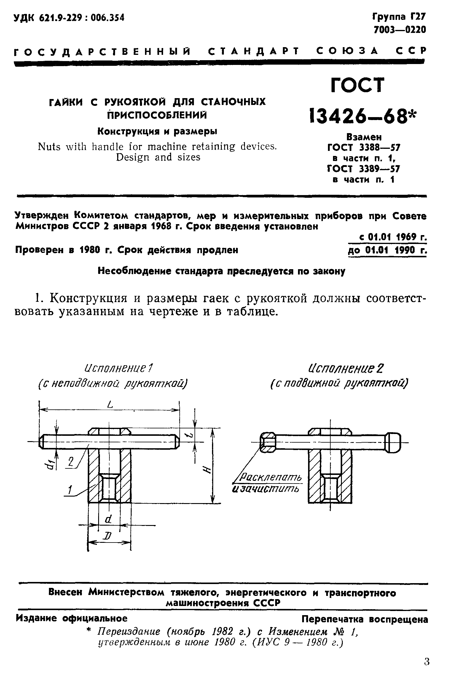 ГОСТ 13426-68