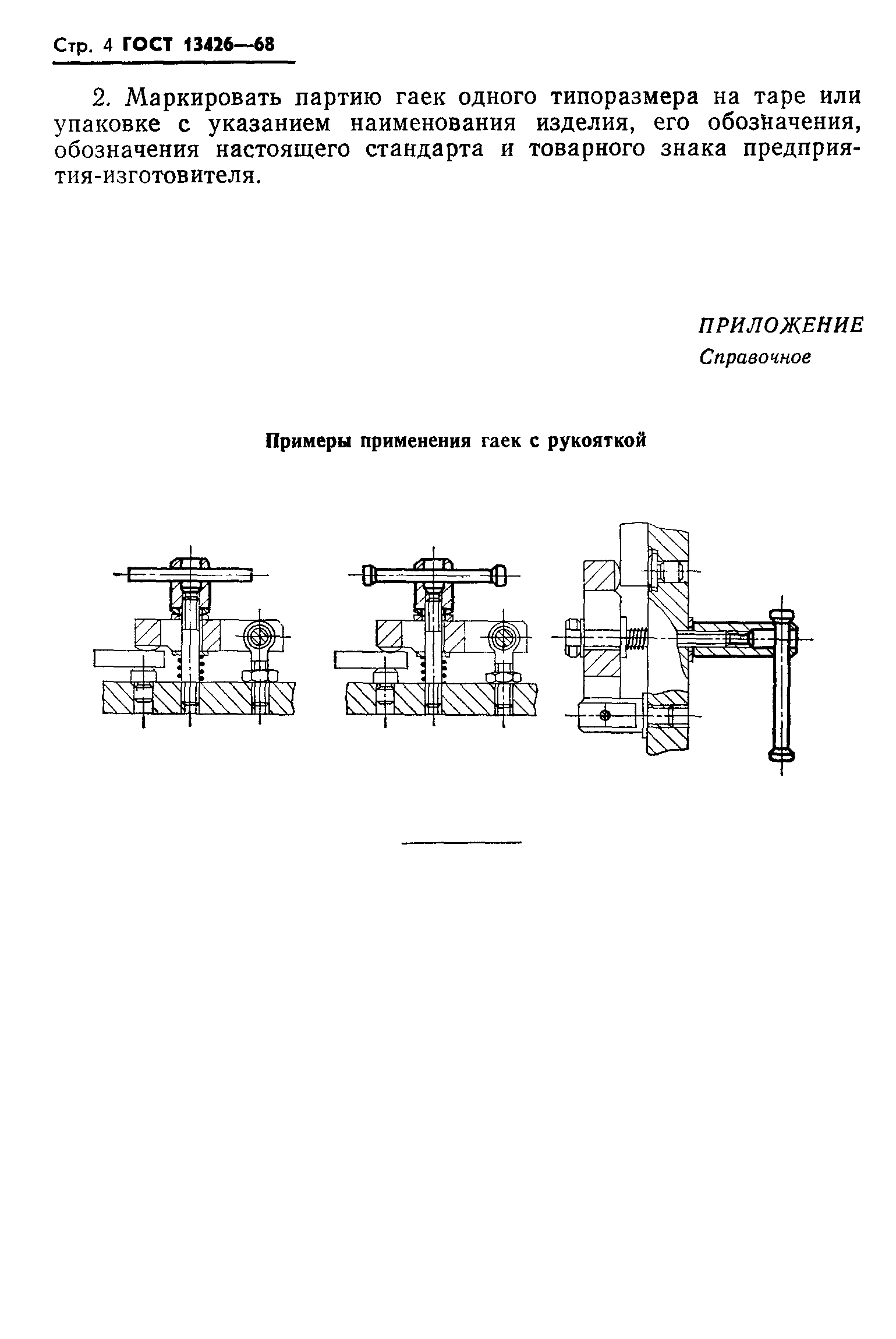 ГОСТ 13426-68