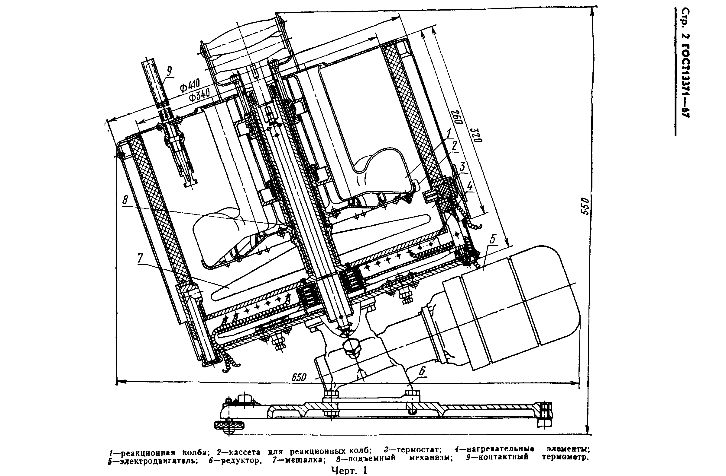 ГОСТ 13371-67