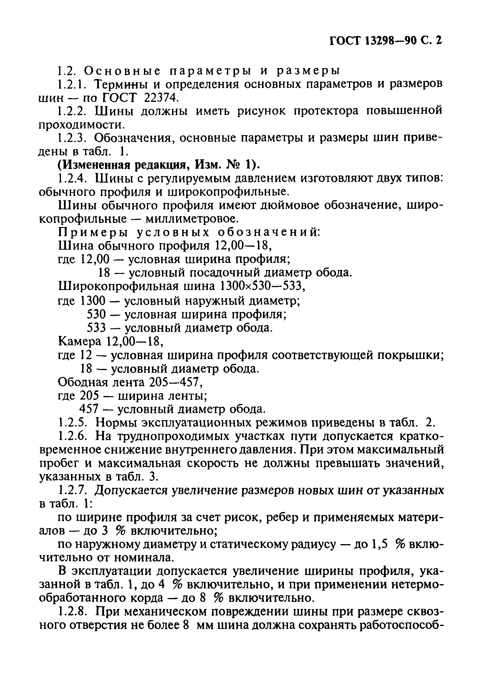 ГОСТ 13298-90