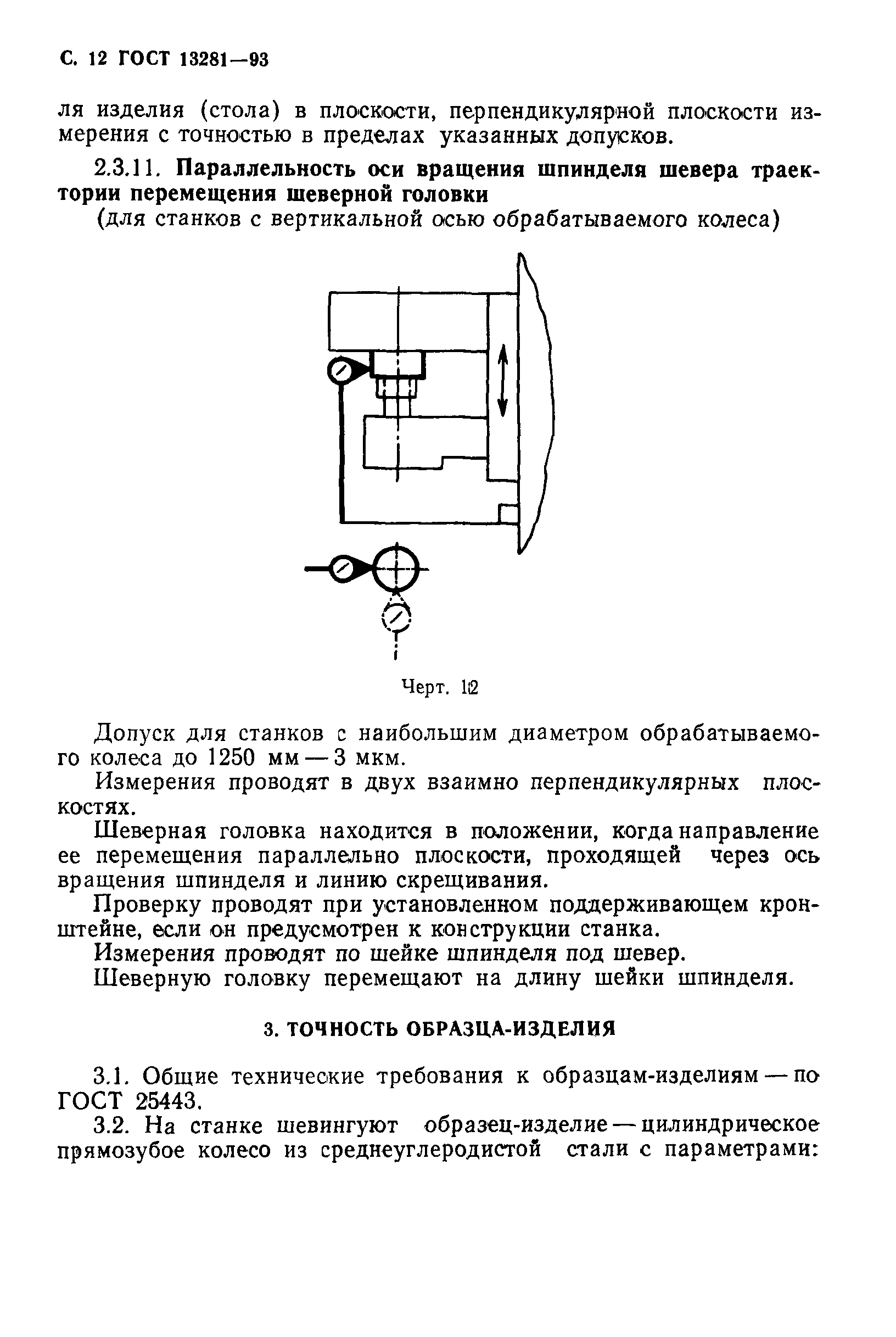 ГОСТ 13281-93