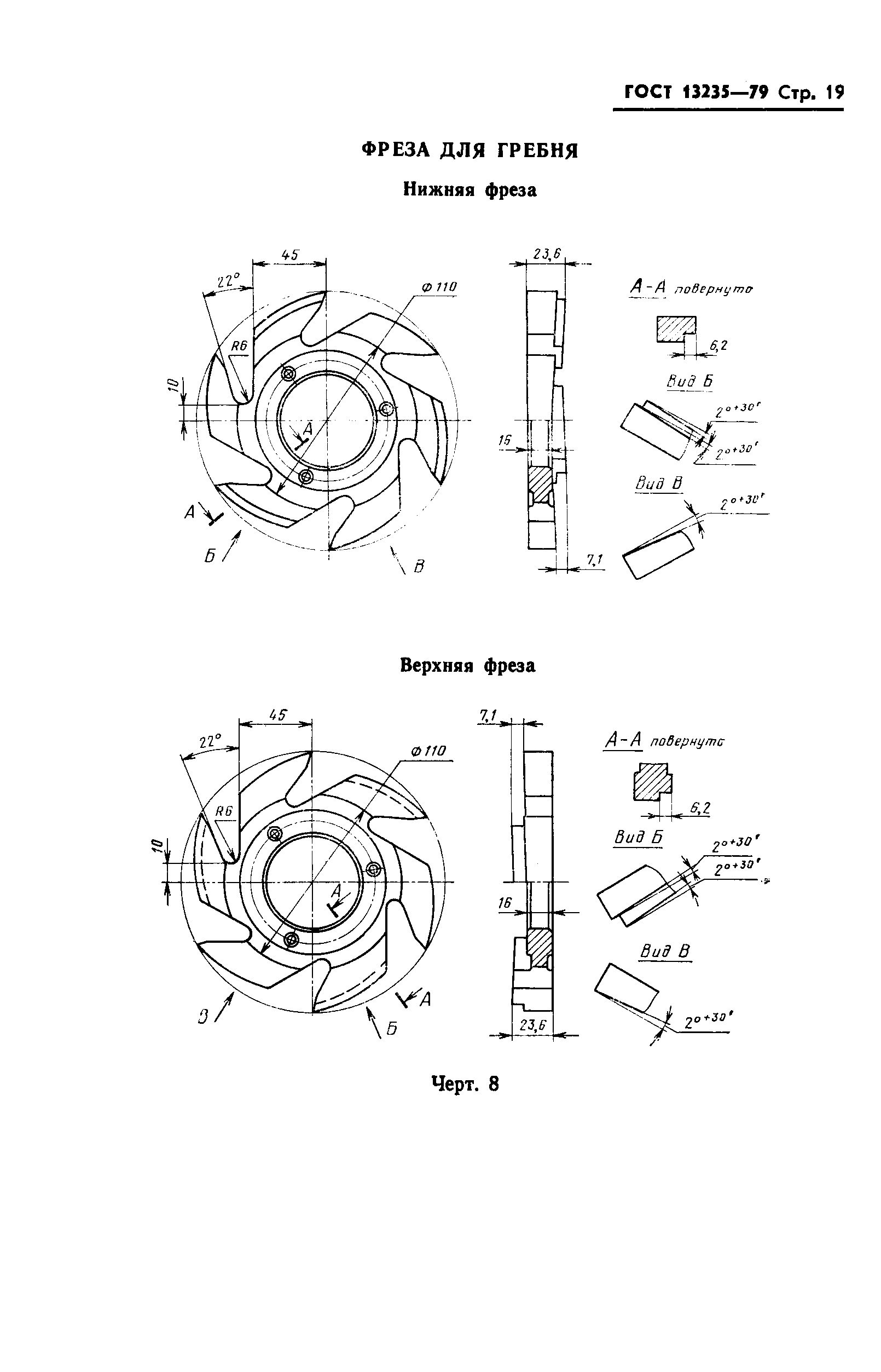 ГОСТ 13235-79