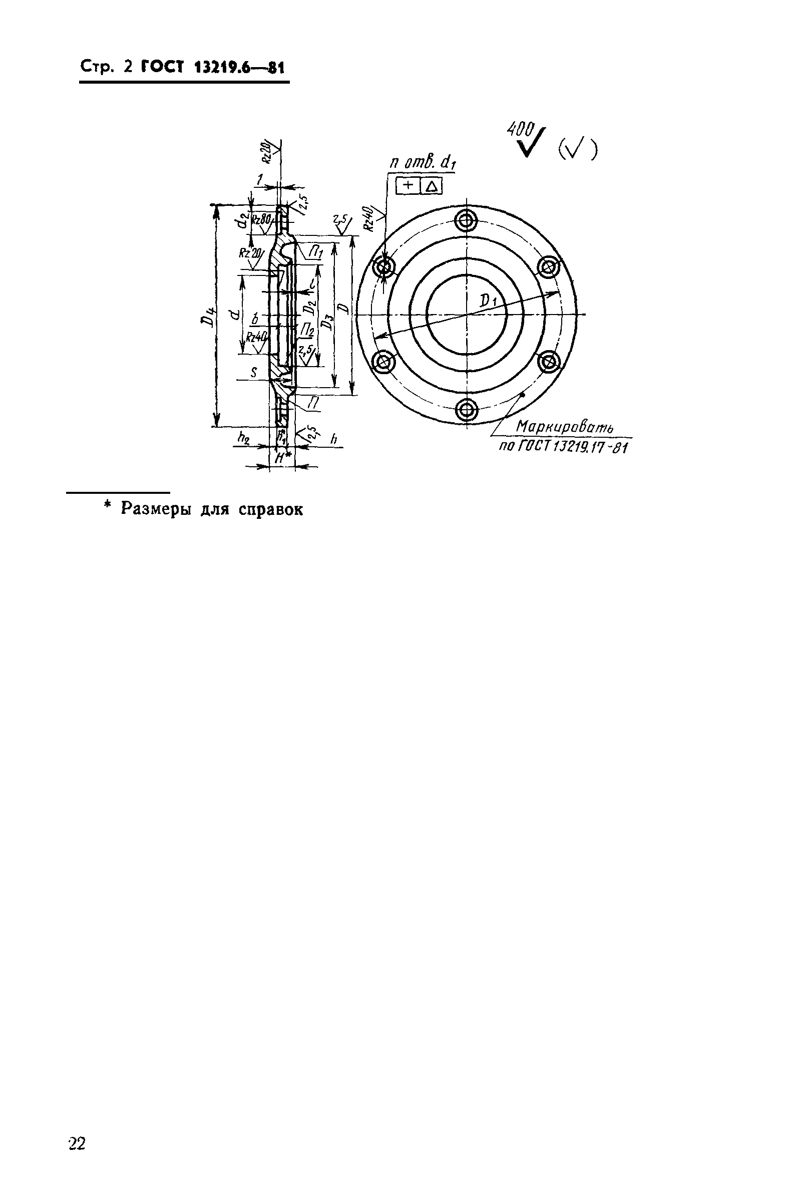 ГОСТ 13219.6-81