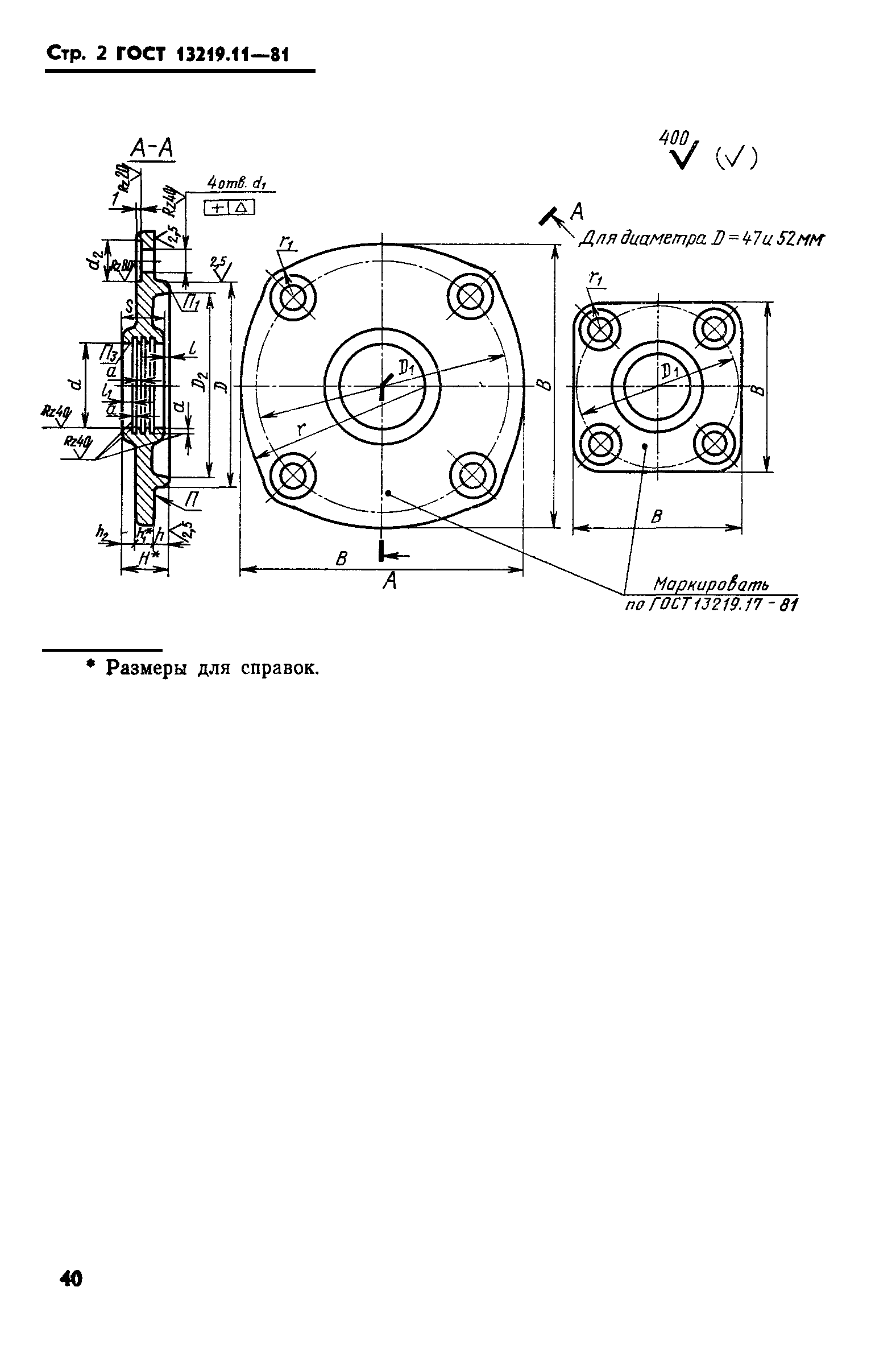 ГОСТ 13219.11-81