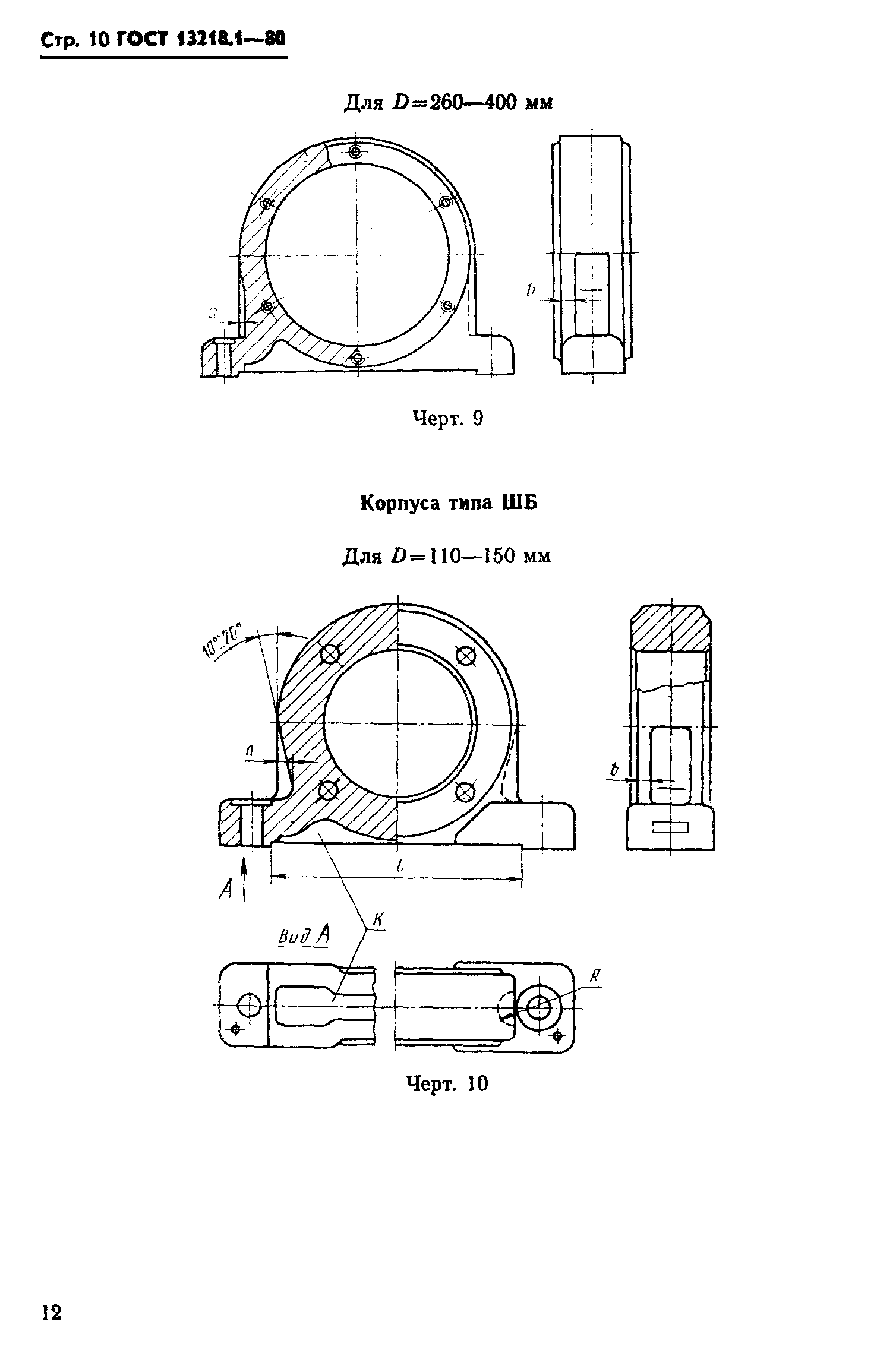 ГОСТ 13218.1-80