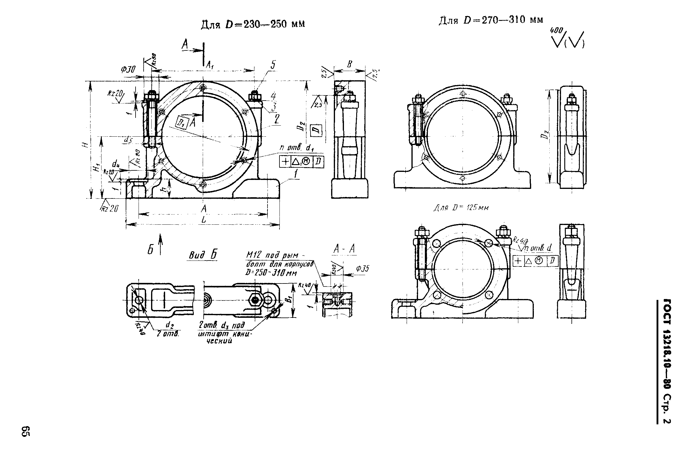 ГОСТ 13218.10-80