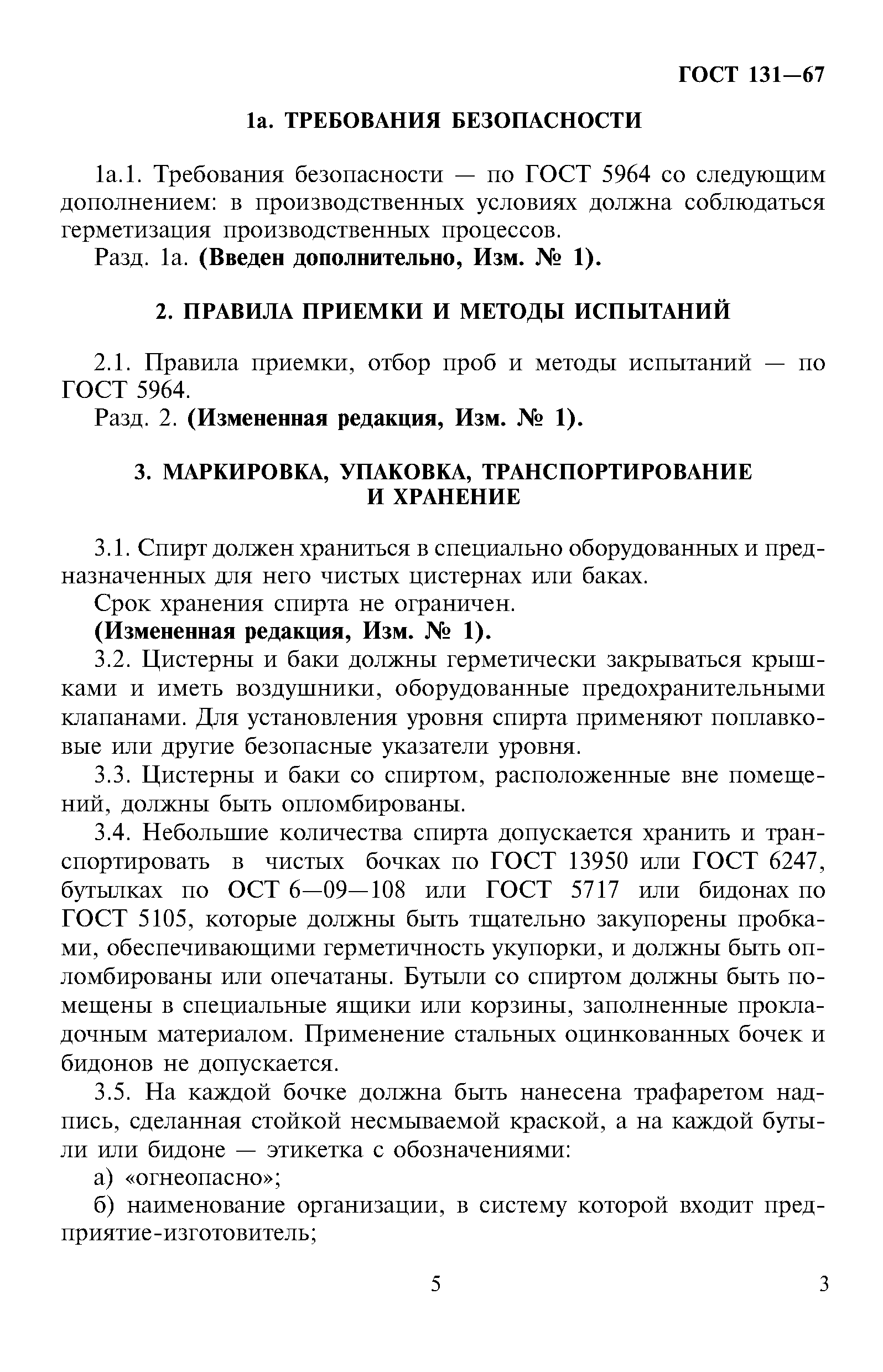 ГОСТ 131-67